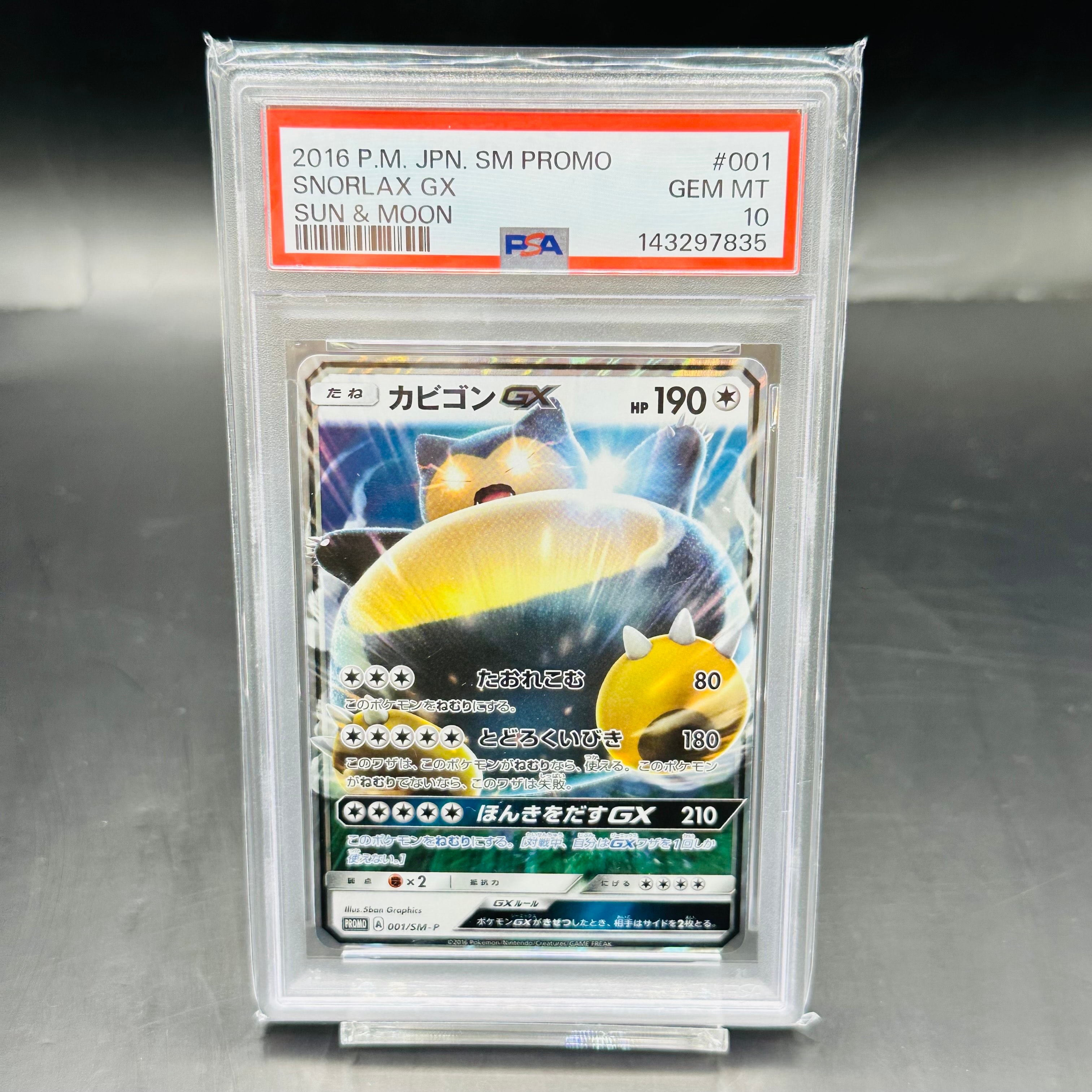 カビゴンGX P [SM-P 001](プロモーションカード「ニンテンドー3DS