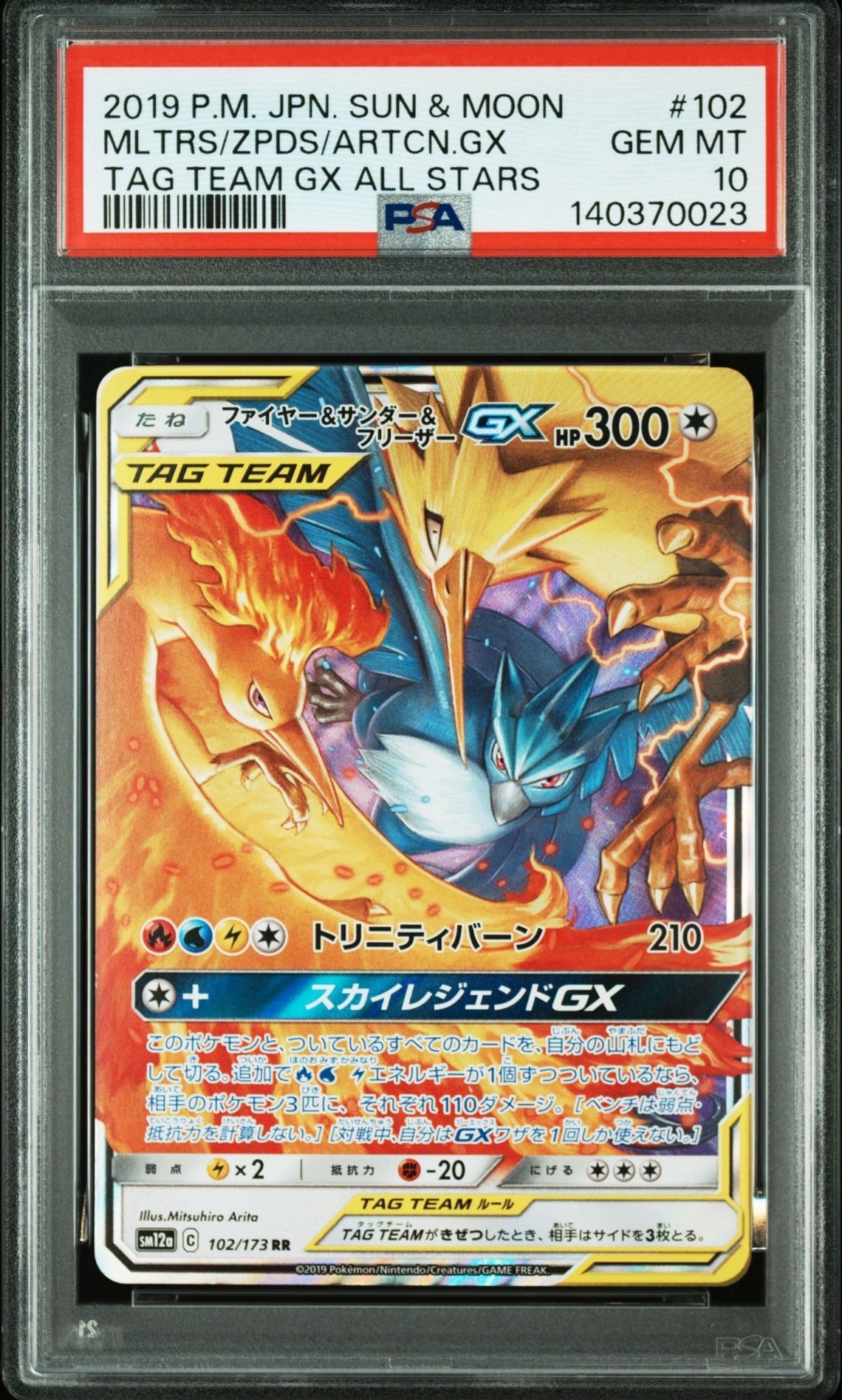 ファイヤー&サンダー&フリーザーGX RR [SM12a 102/173](ハイクラスパック「TAG TEAM GX タッグオールスターズ」)