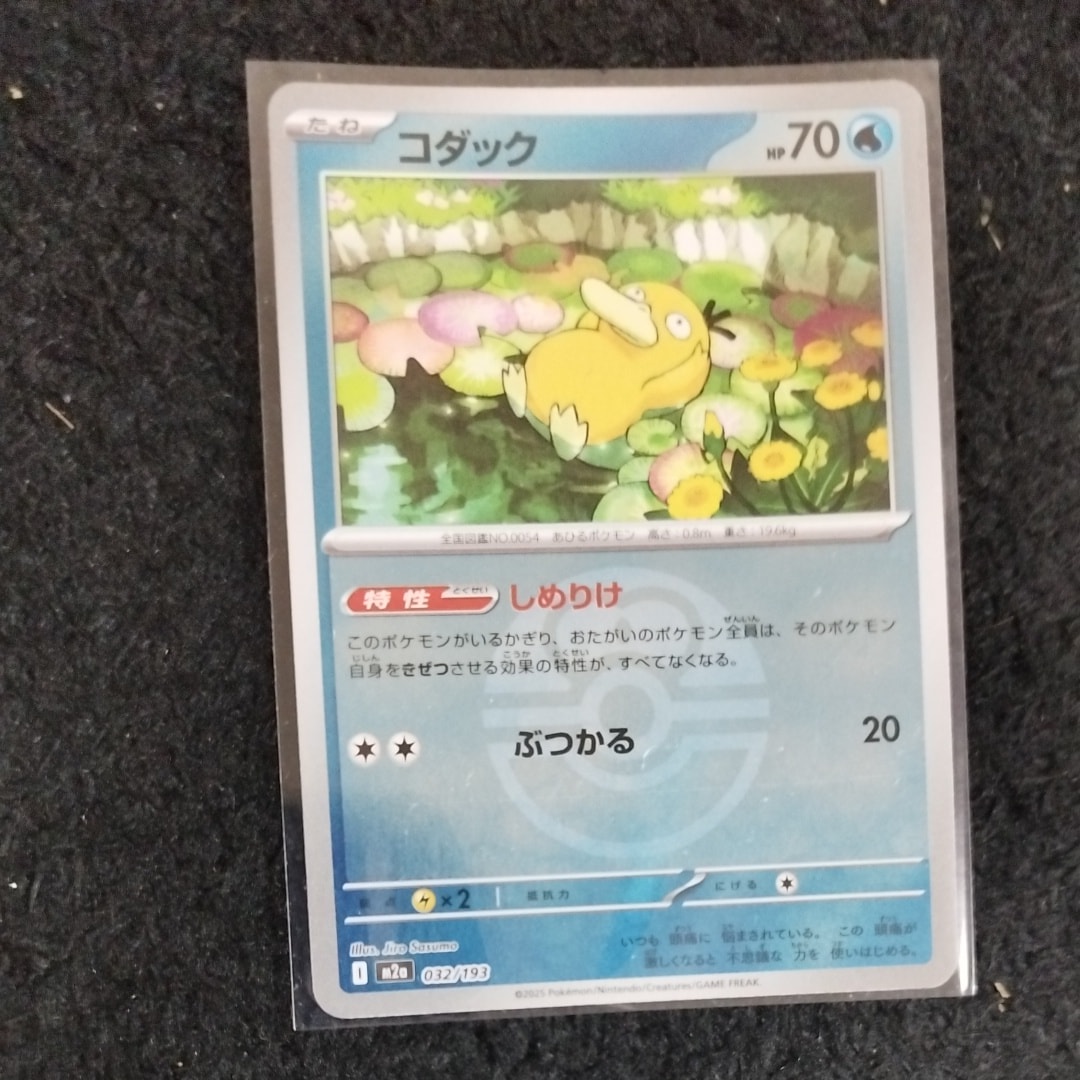 コダック :モンスターボール/オシャボミラー [M2a 032/193](ハイクラスパック「MEGAドリームex」)