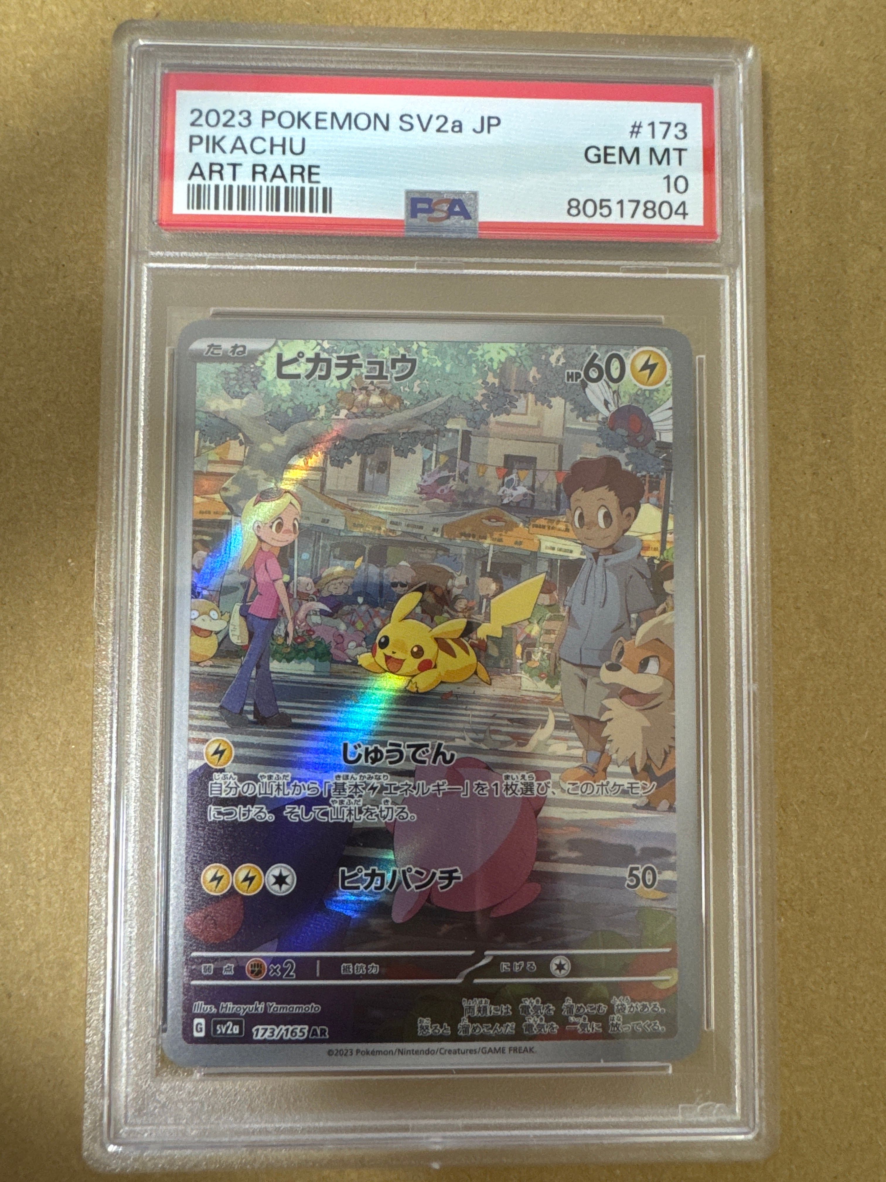 ピカチュウ AR[SV2a 173/165](強化拡張パック「ポケモンカード151」)