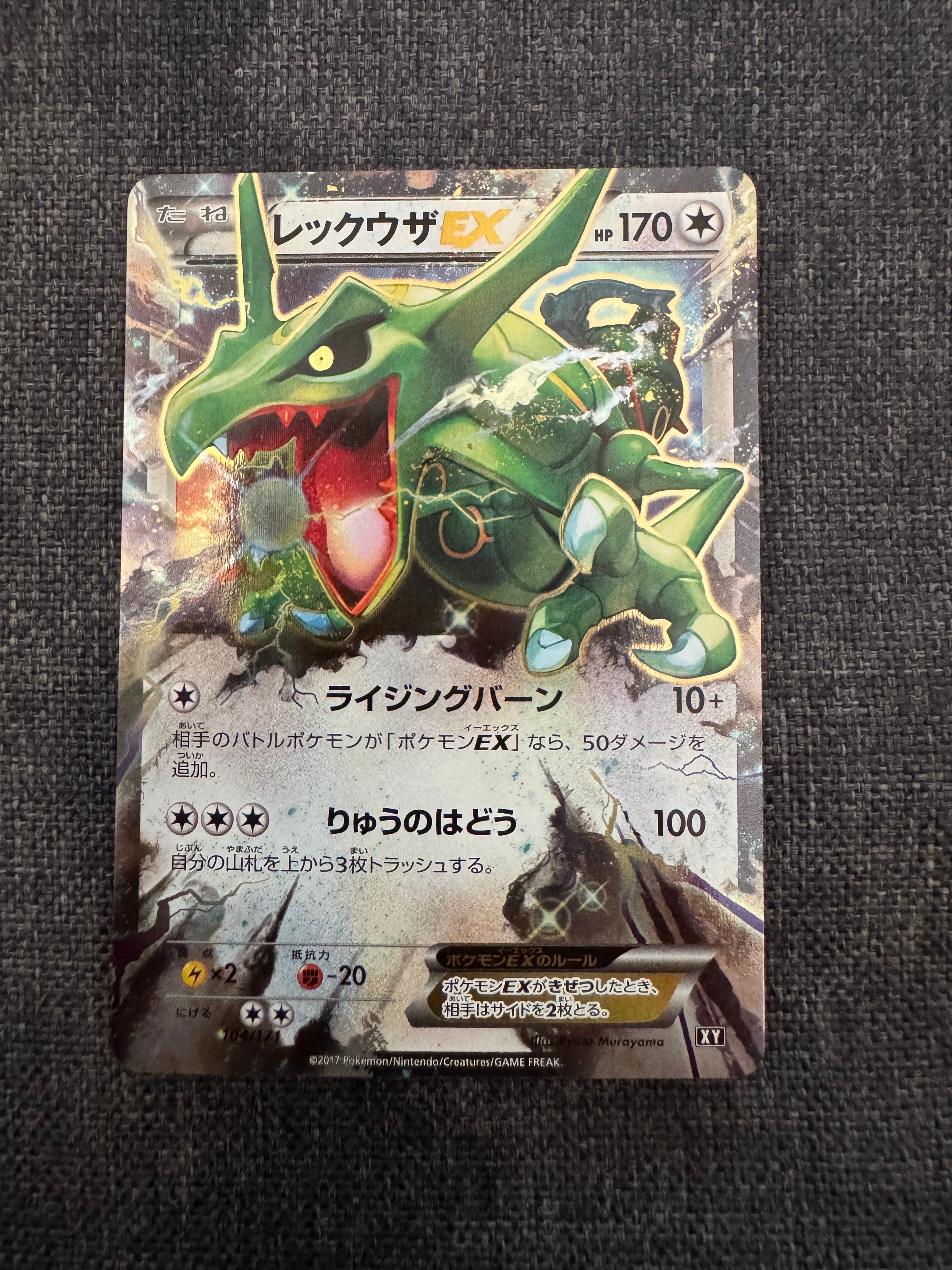レックウザEX [XY 104/171](ハイクラスパック「THE BEST OF XY」)