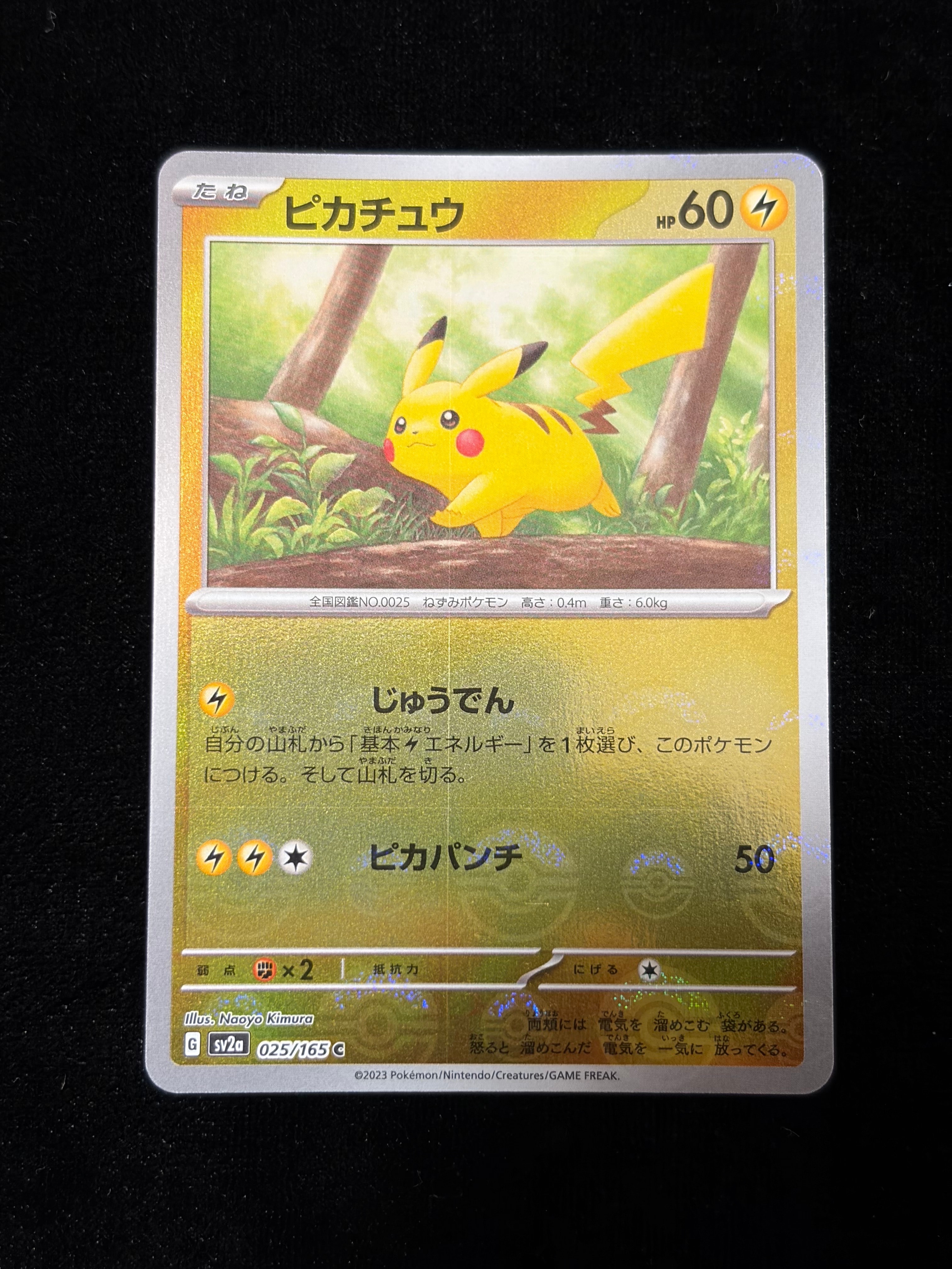 ピカチュウ C: モンスターボールミラー[SV2a 025/165](強化拡張パック「ポケモンカード151」)