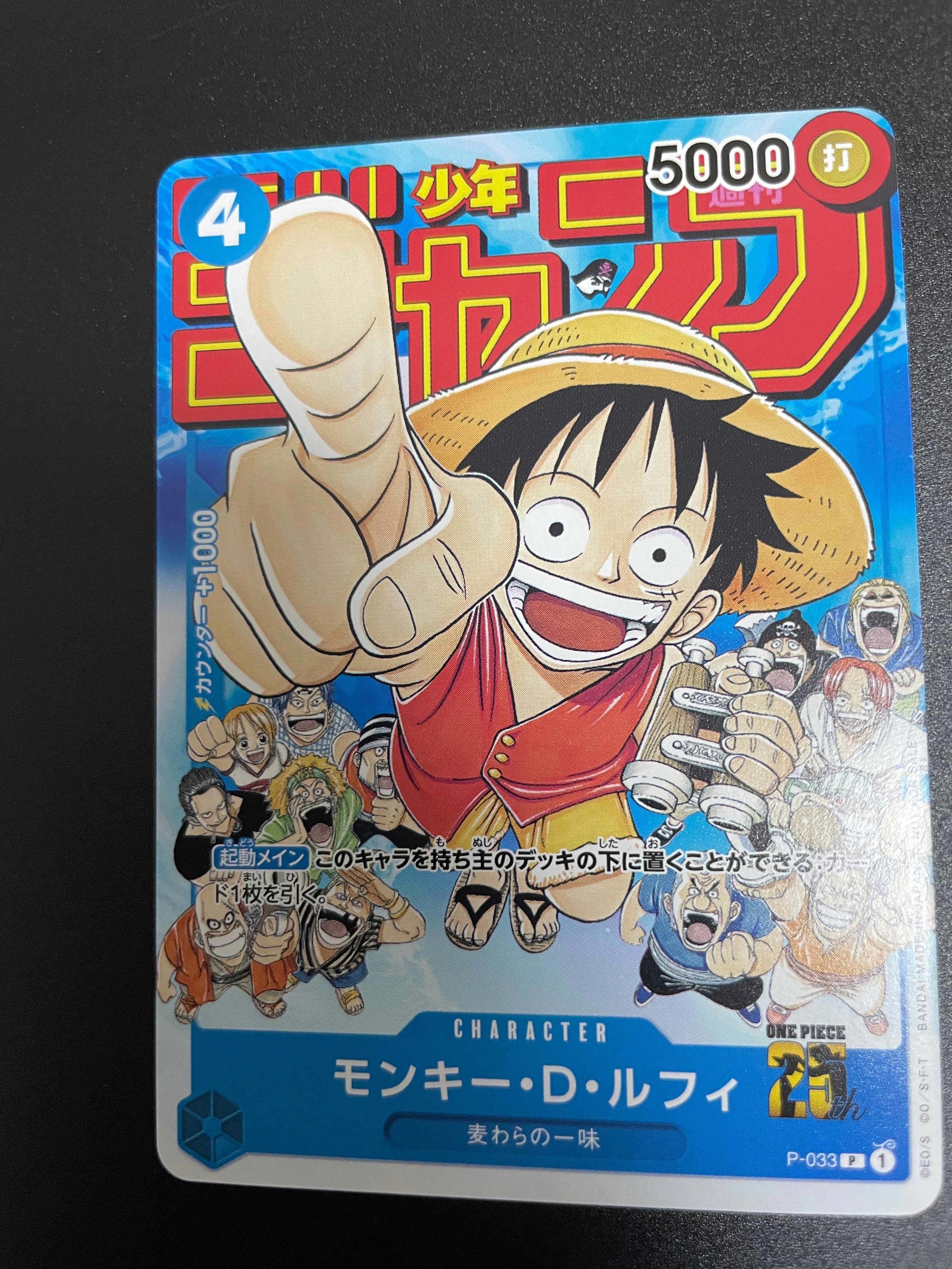 モンキー・D・ルフィ [P-033]  (週刊少年ジャンプ2023年1月7日号 付録)