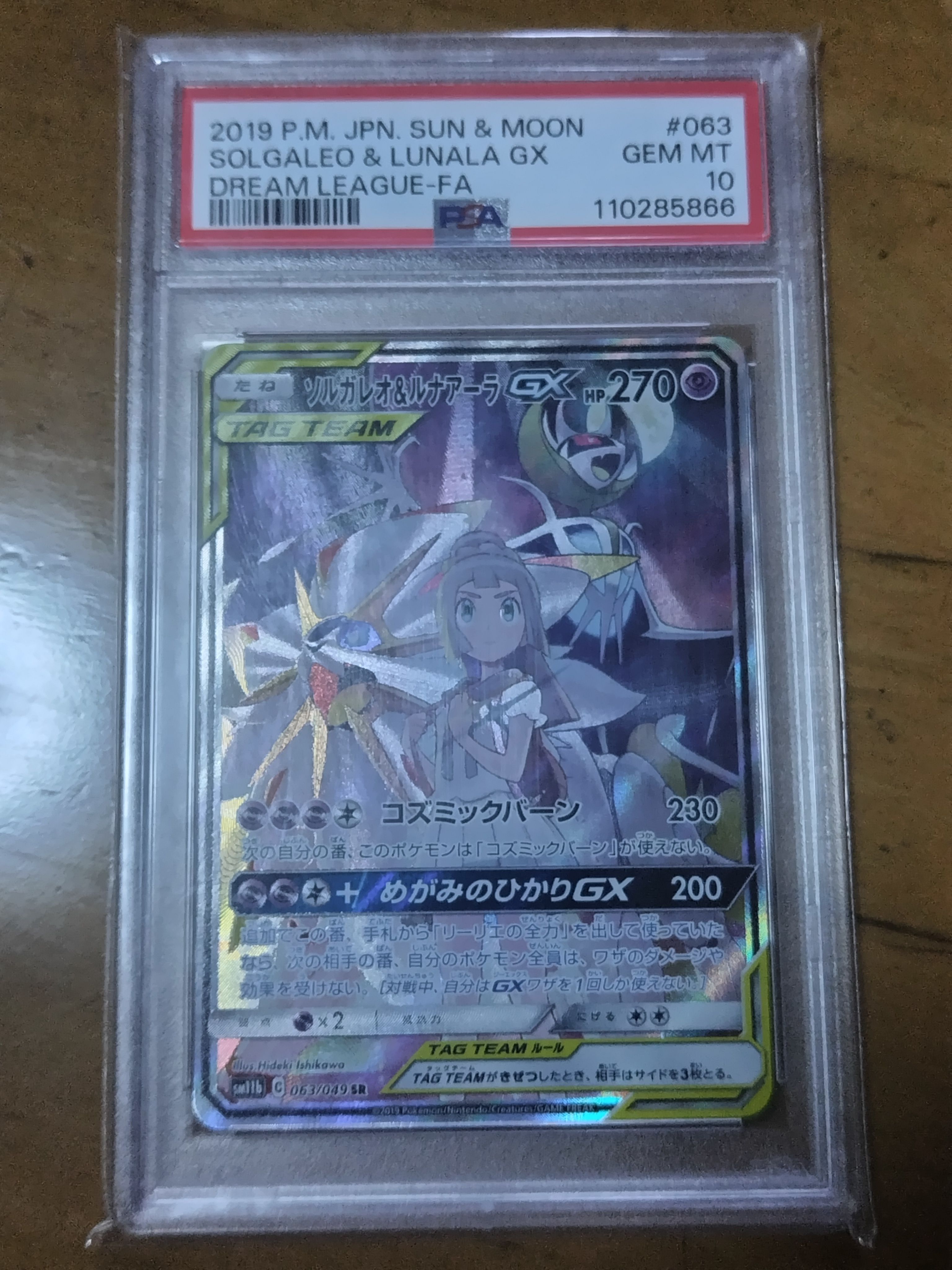 ソルガレオ&ルナアーラGX (リーリエ) SR :SA (ソルルナGX) [SM11b 063/049](強化拡張パック「ドリームリーグ」)