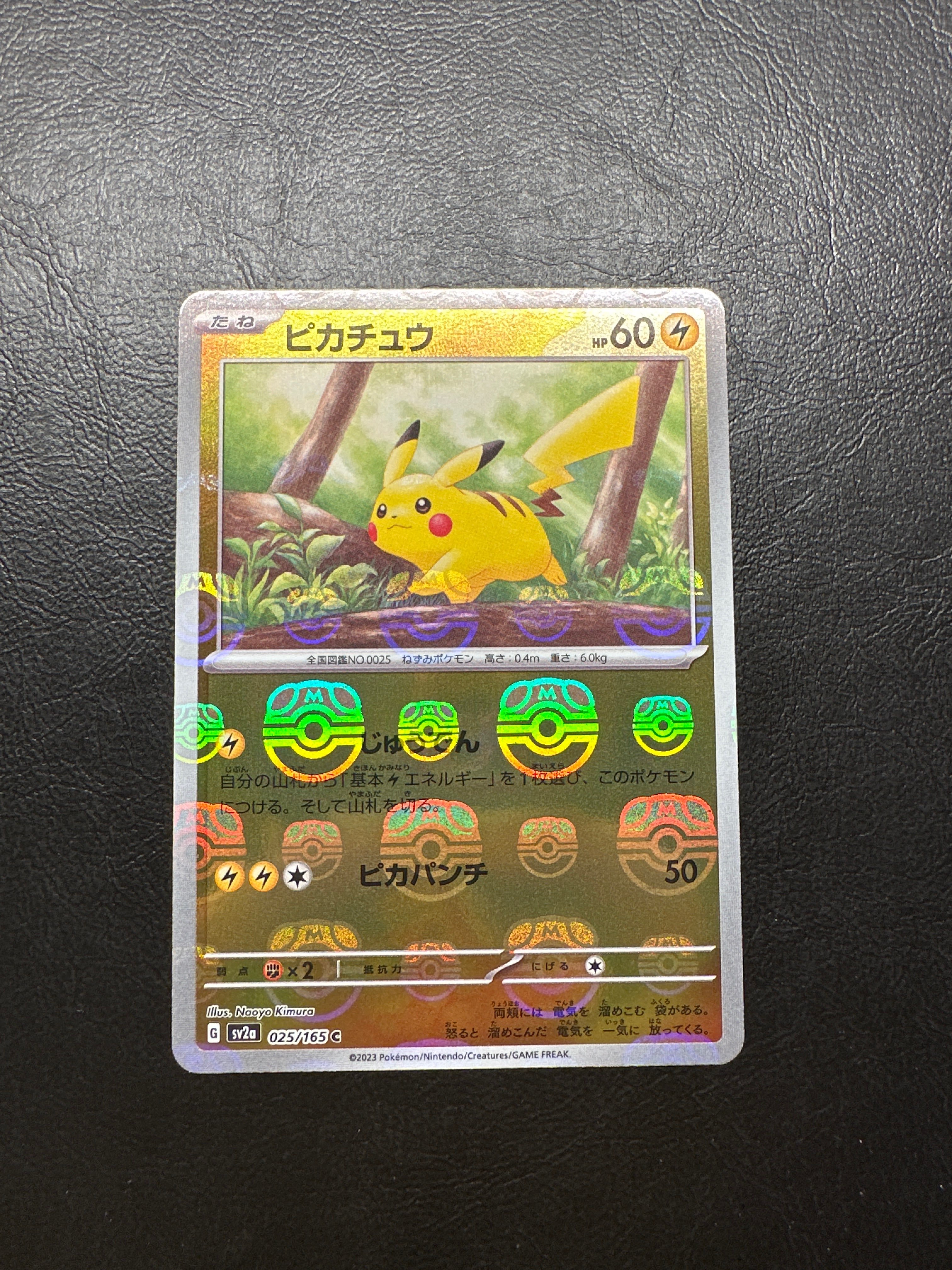 ピカチュウ C: マスターボールミラー (マスボピカチュウ) [SV2a 025/165](強化拡張パック「ポケモンカード151」)