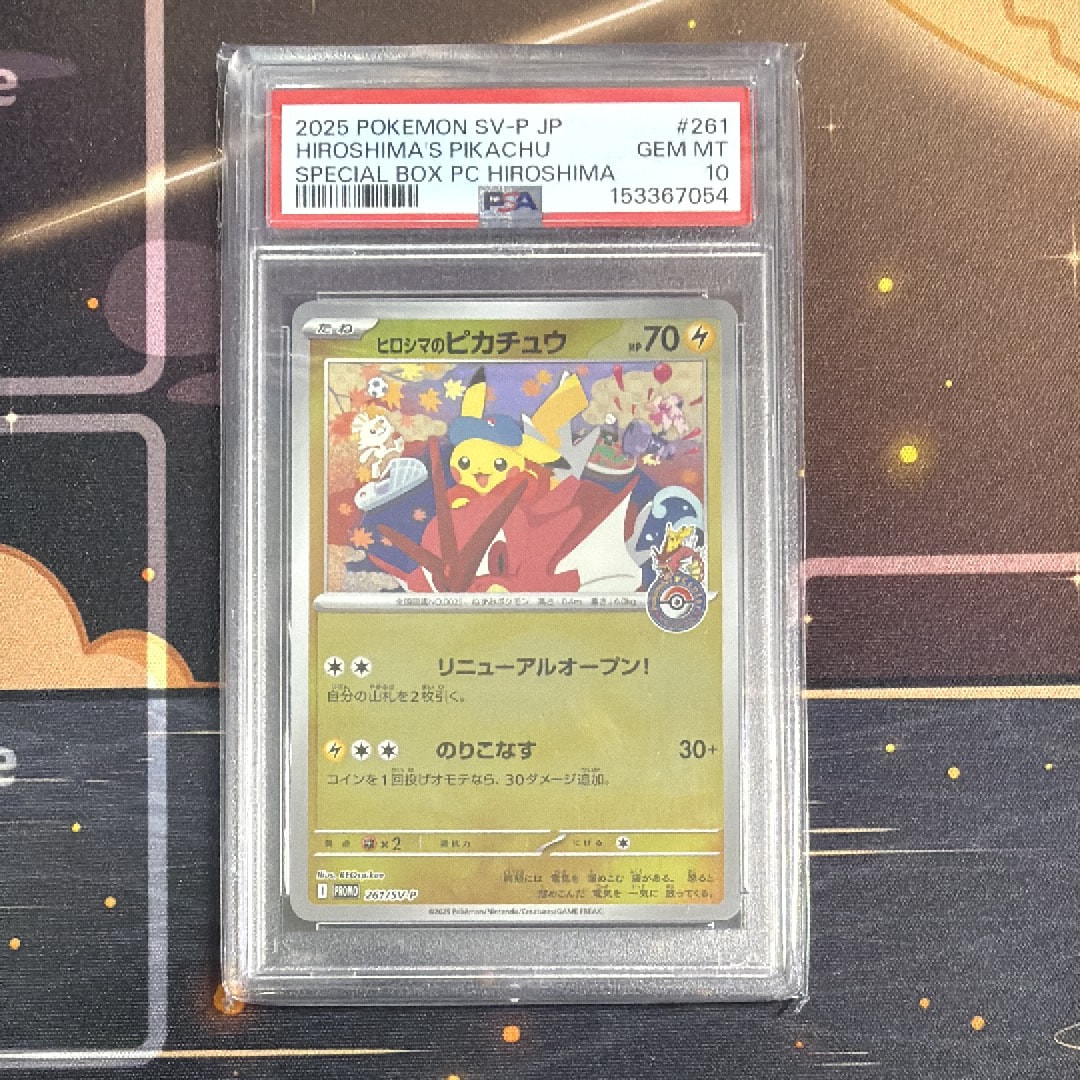ヒロシマのピカチュウ P [SV-P 261](スペシャルBOX「ポケモンセンターヒロシマ」)