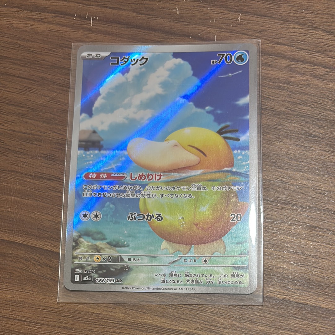 PSA10】コダック AR [M2a 199/193](ハイクラスパック「MEGAドリームex