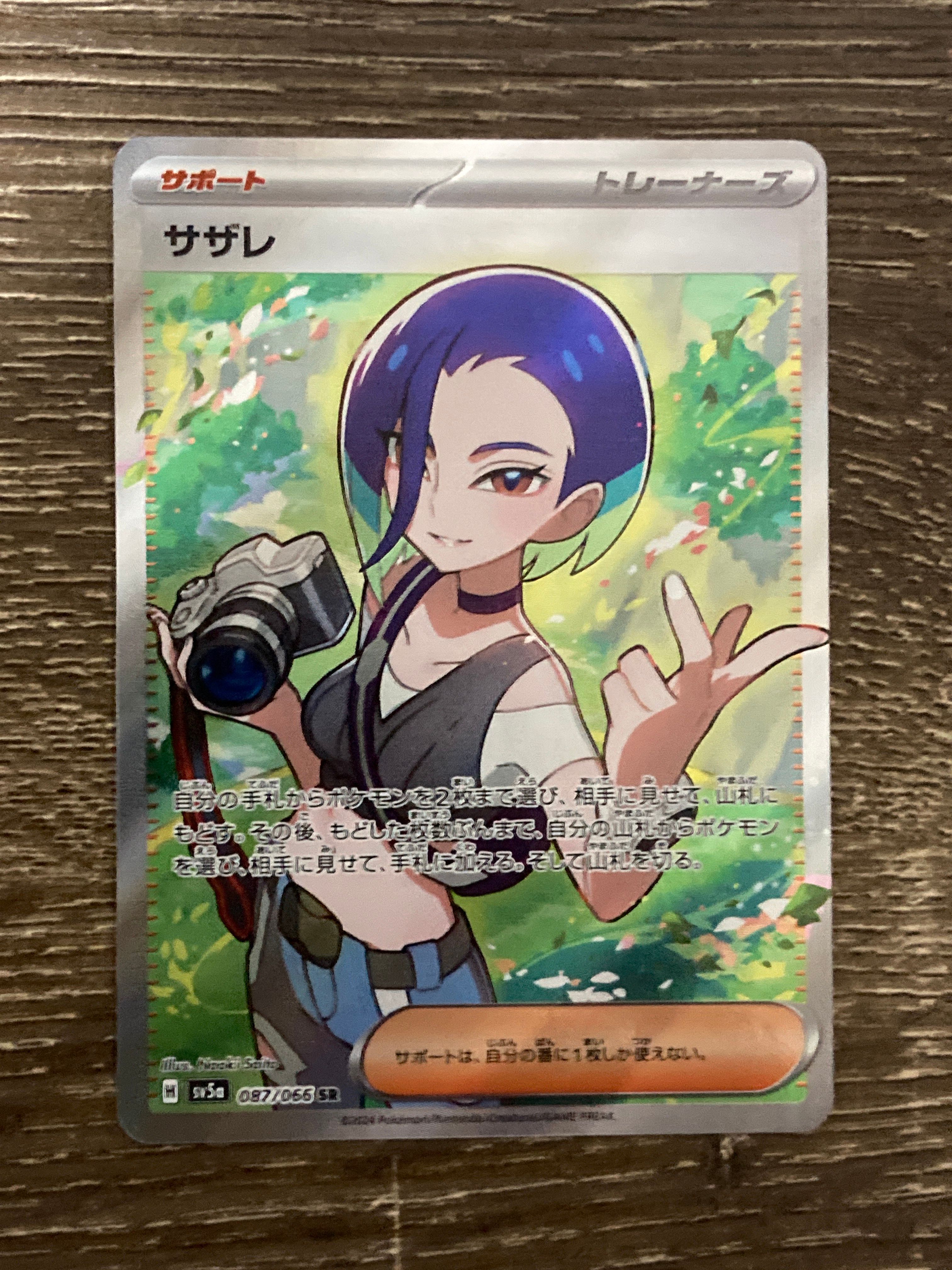 サザレ SR [SV5a 087/066](強化拡張パック「クリムゾンヘイズ」)