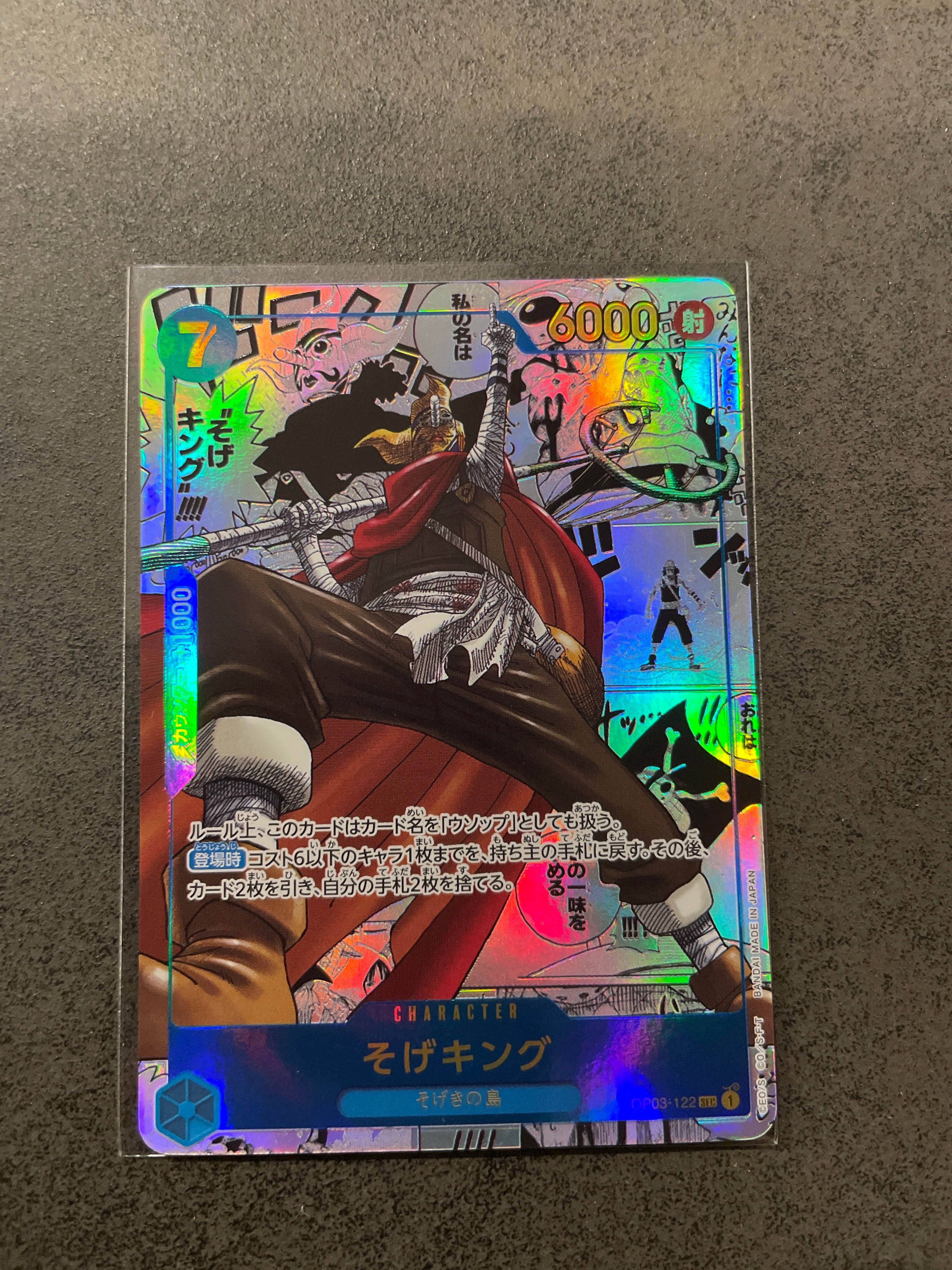 そげキング SEC-SP (コミパラ) [OP03-122](ブースターパック「強大な敵」)