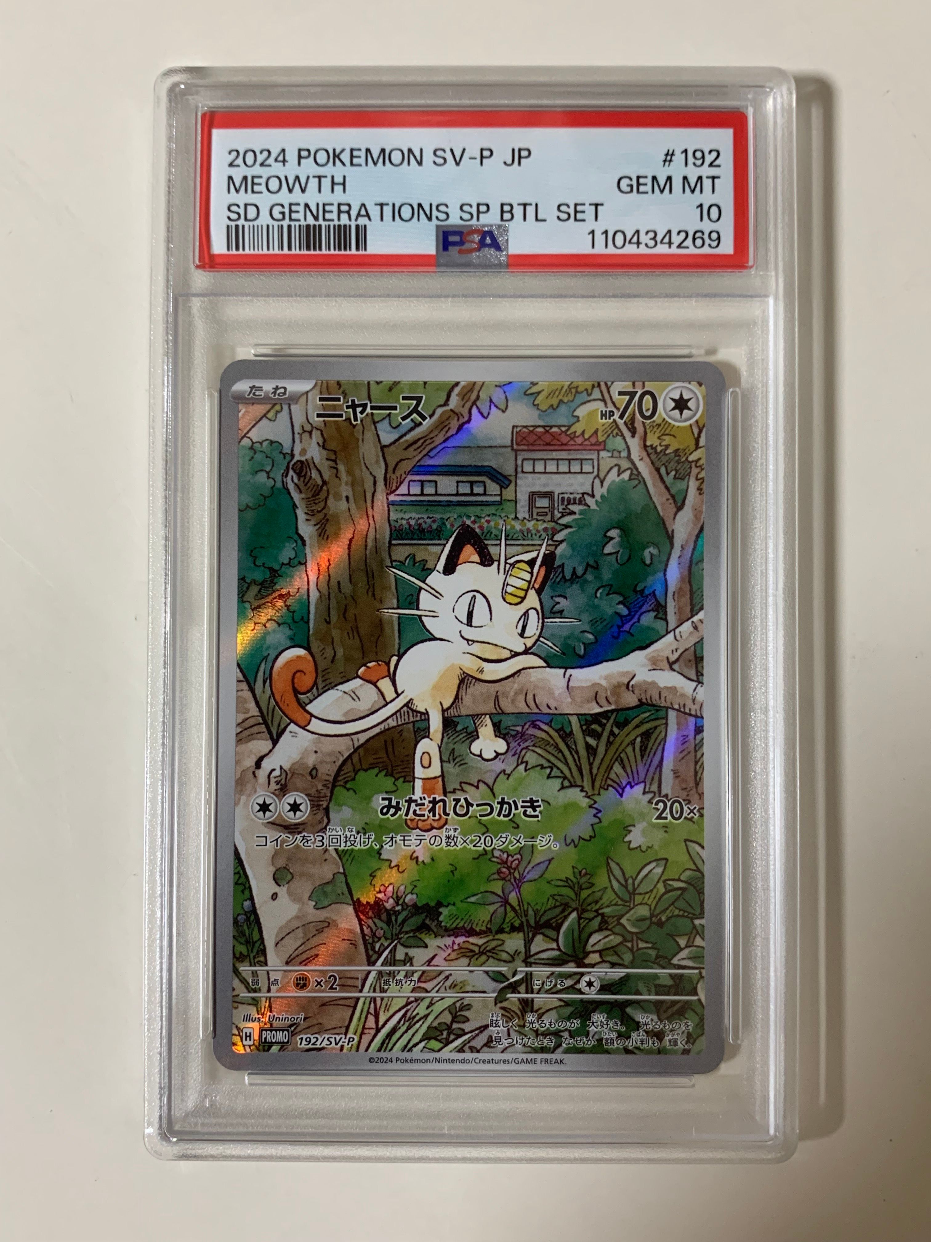 ニャース P [SV-P 192](スタートデッキ Generations「スペシャルバトルセット」)