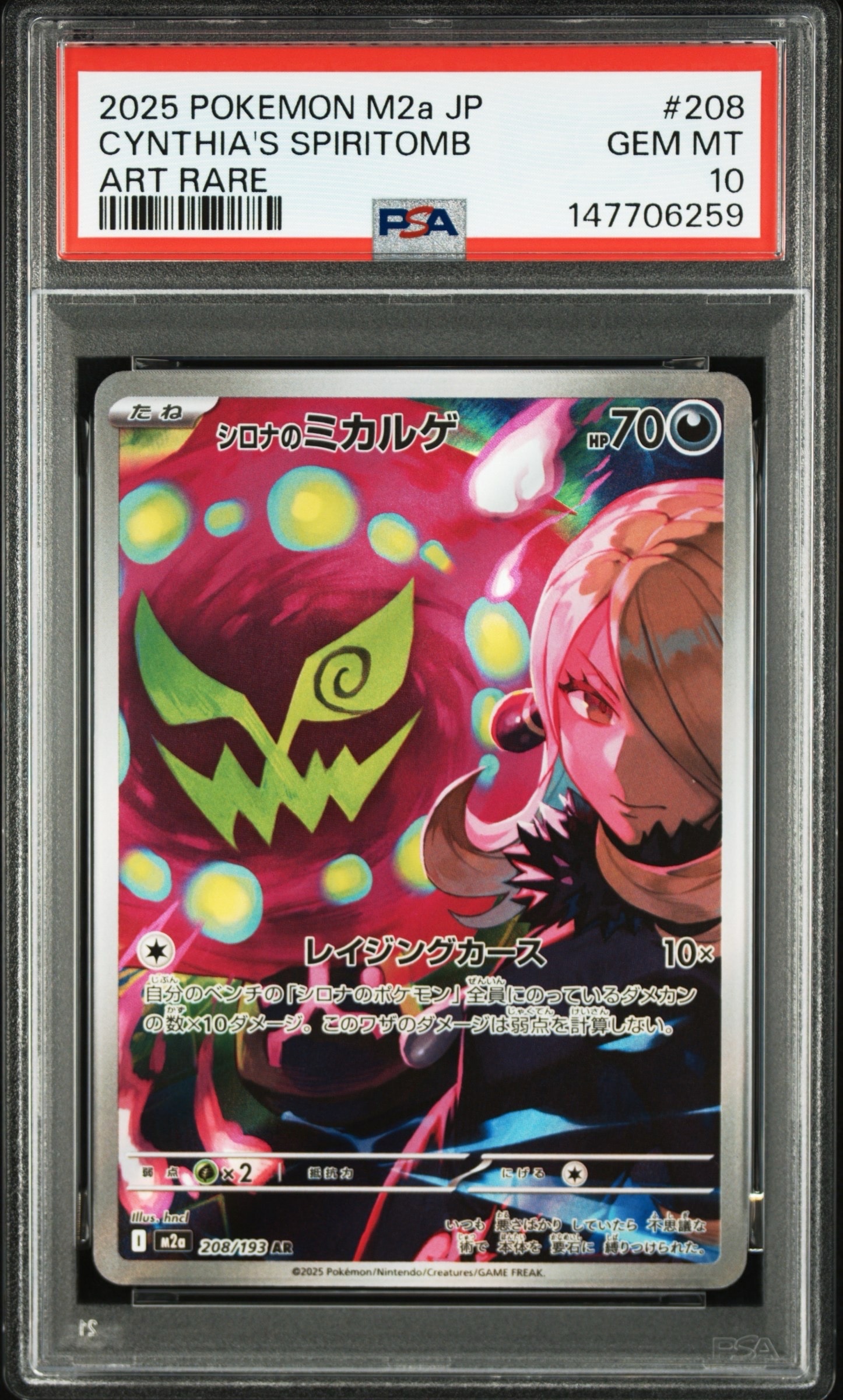 PSA10】シロナのミカルゲ AR [M2a 208/193](ハイクラスパック「MEGA