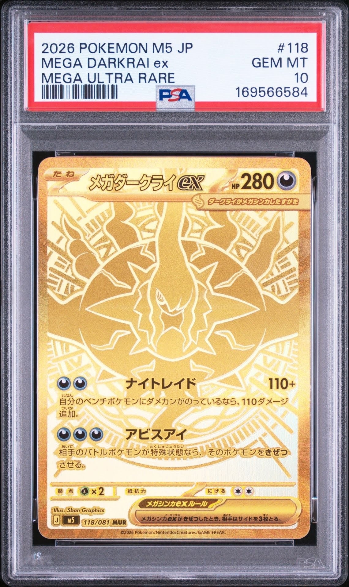 メガダークライex MUR [M5 118/081](拡張パック「アビスアイ」)通販
