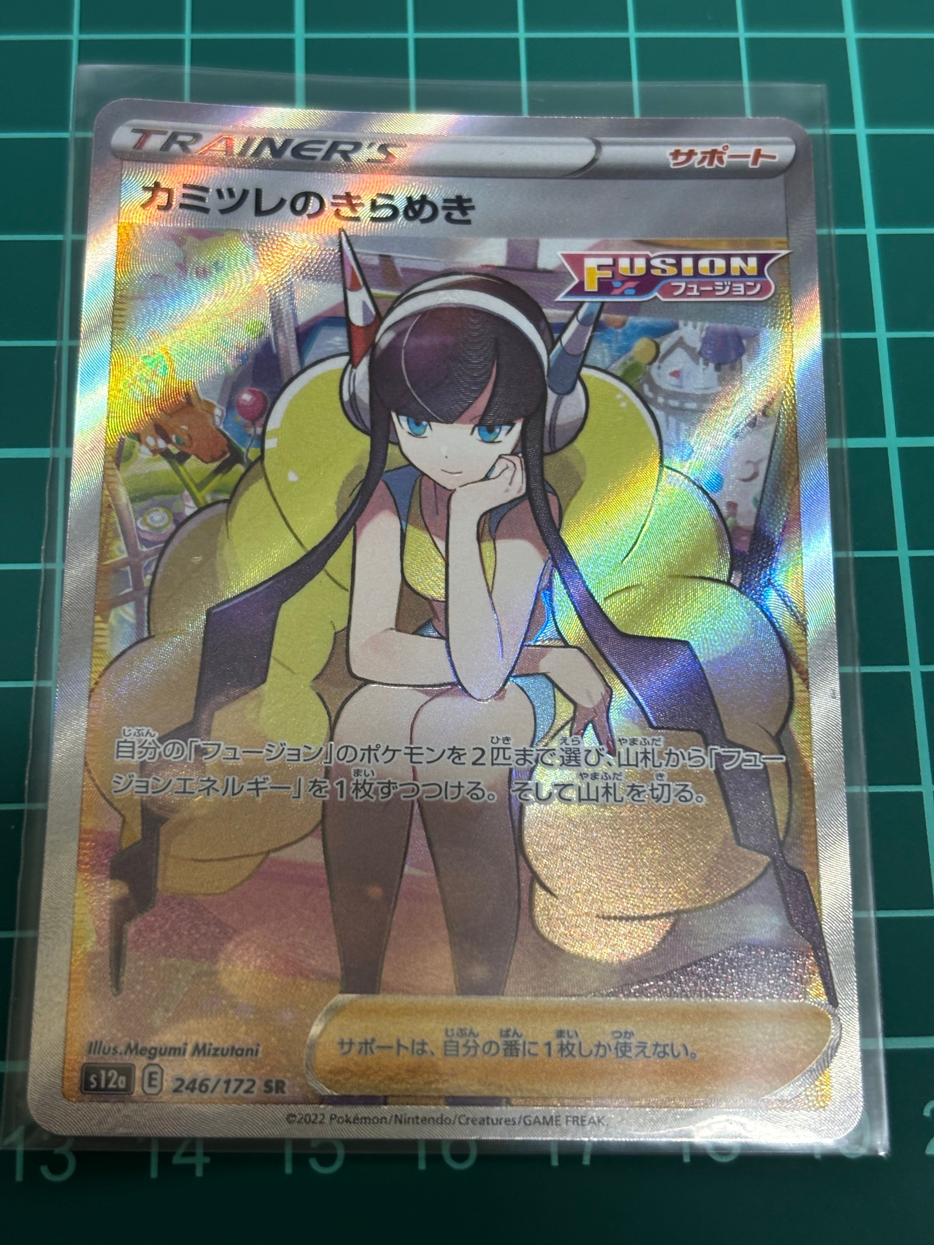カミツレのきらめき SR[s12a 246/172](ハイクラスパック「VSTARユニバース」)