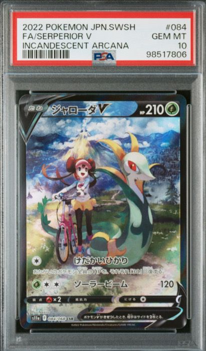 ジャローダV CSR [s11a 084/068](強化拡張パック『白熱のアルカナ』)