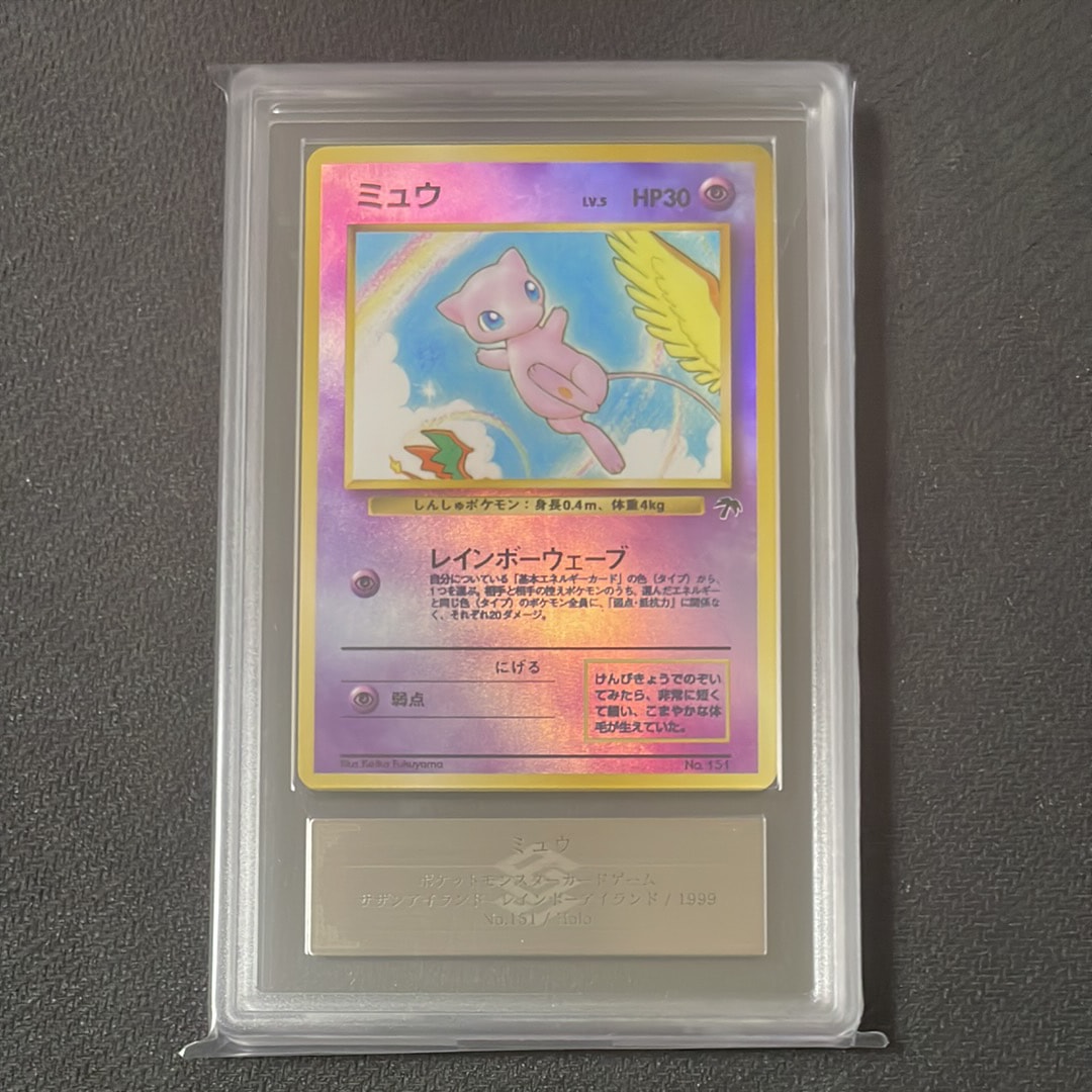 ミュウ : 旧裏 [PMCG-P No.151](旧裏面 プロモーションカード「サザンアイランド 映画公開記念」)