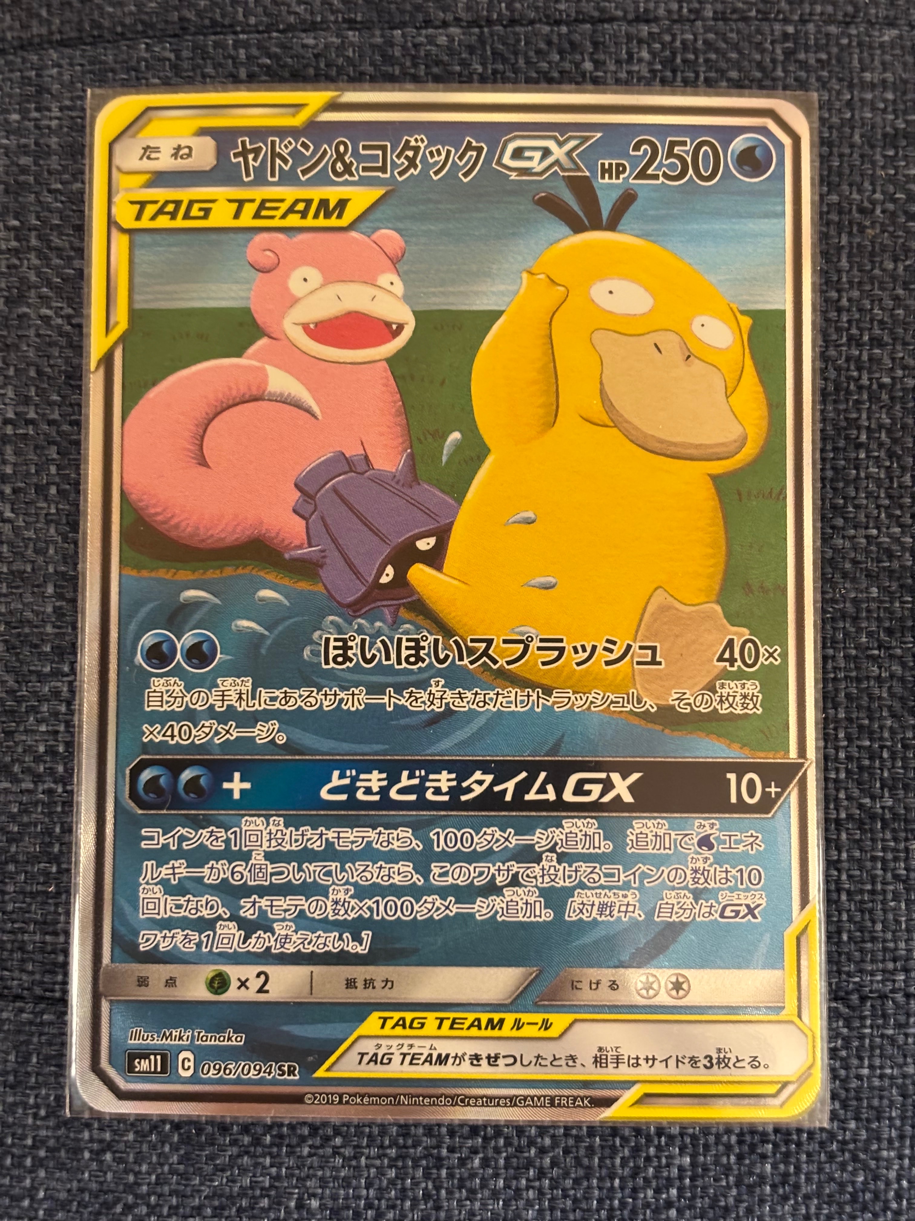 ヤドン&コダックGX SR: SA[SM11 096/094](拡張パック「ミラクルツイン」)