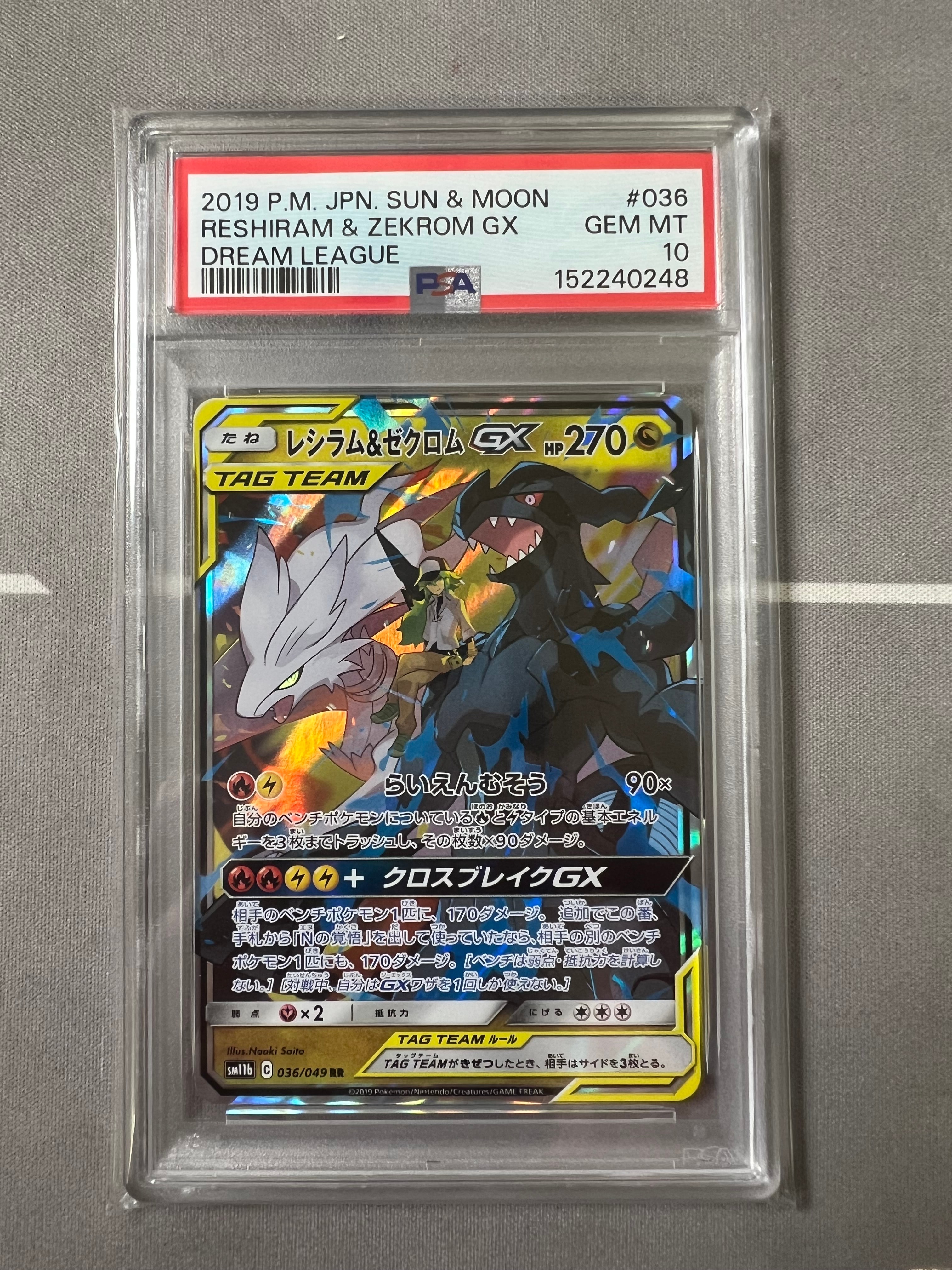 PSA10】レシラム＆ゼクロムGX (N) RR[SM11b 036/049](強化拡張パック