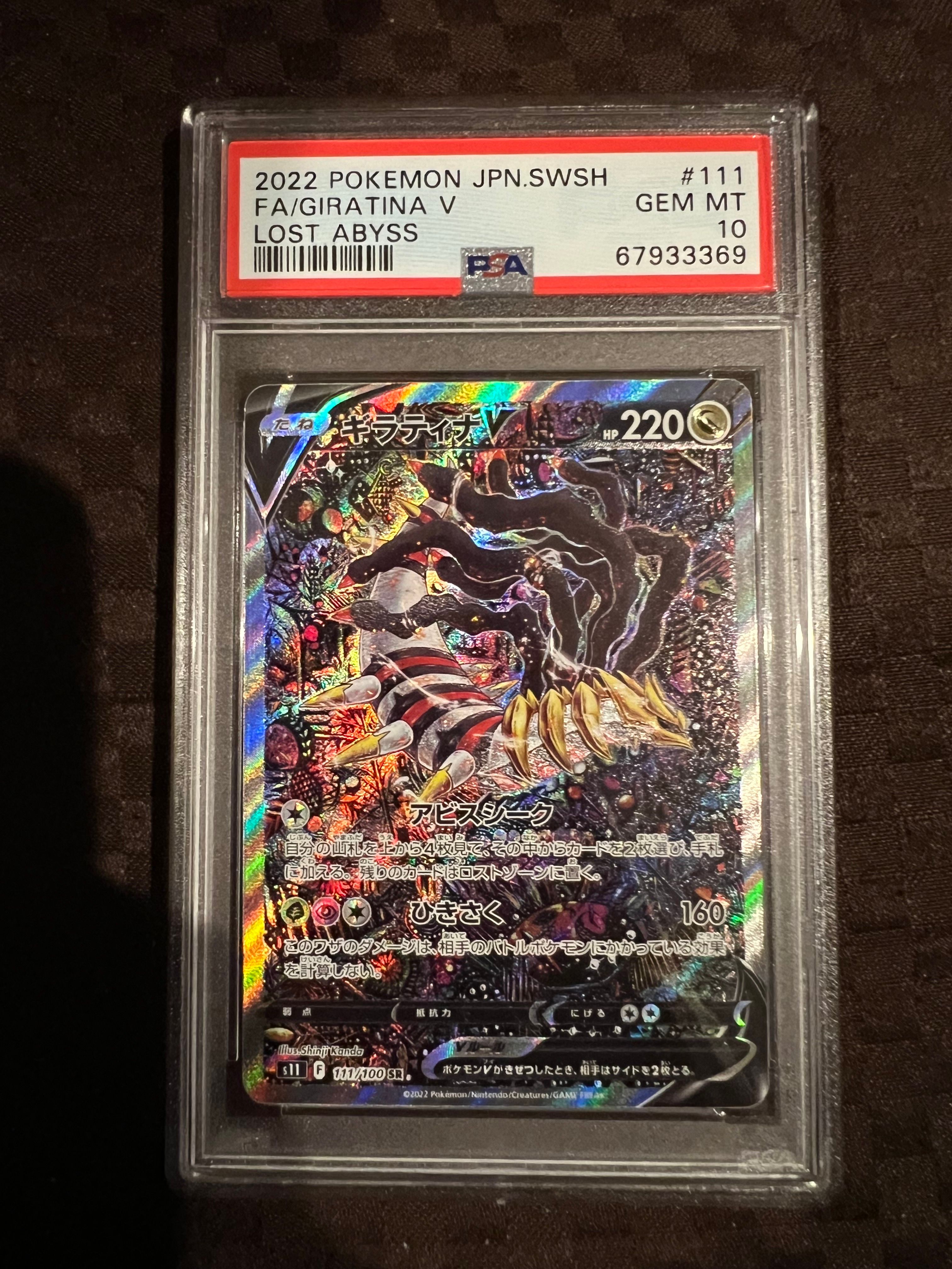 ギラティナV SR: SA[S11 111/100](拡張パック「ロストアビス」)