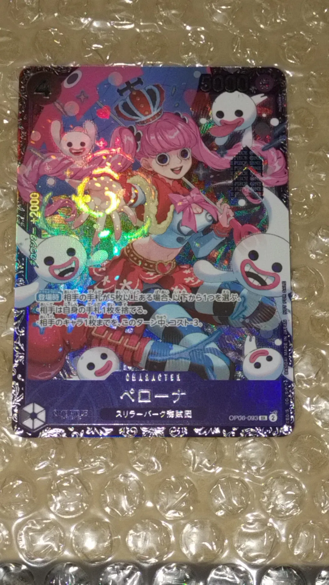 ペローナ SR [OP06-093] (フラッグシップバトル ベスト8記念品) for Japan