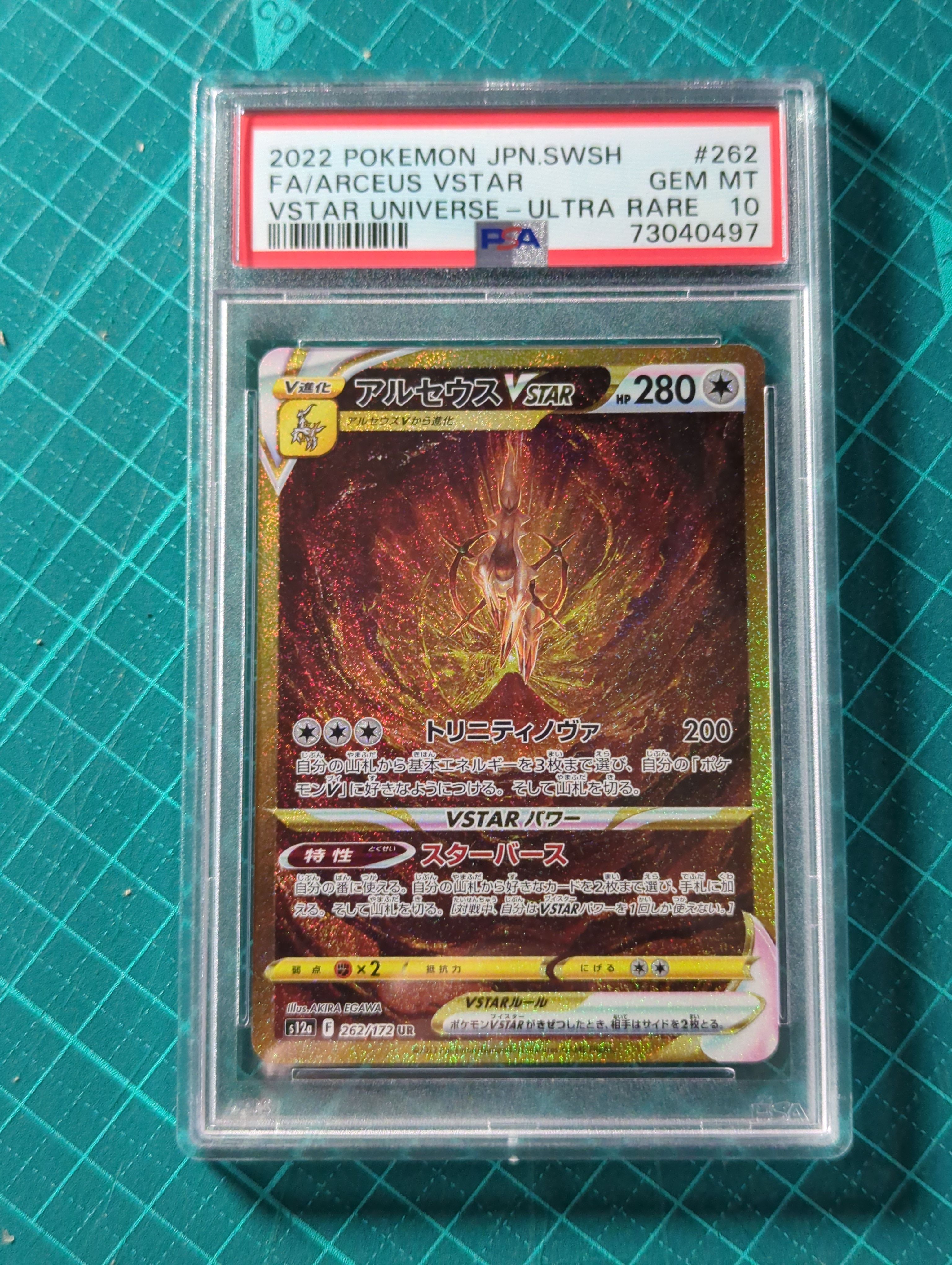 アルセウスVSTAR UR[s12a 262/172](ハイクラスパック「VSTARユニバース」)