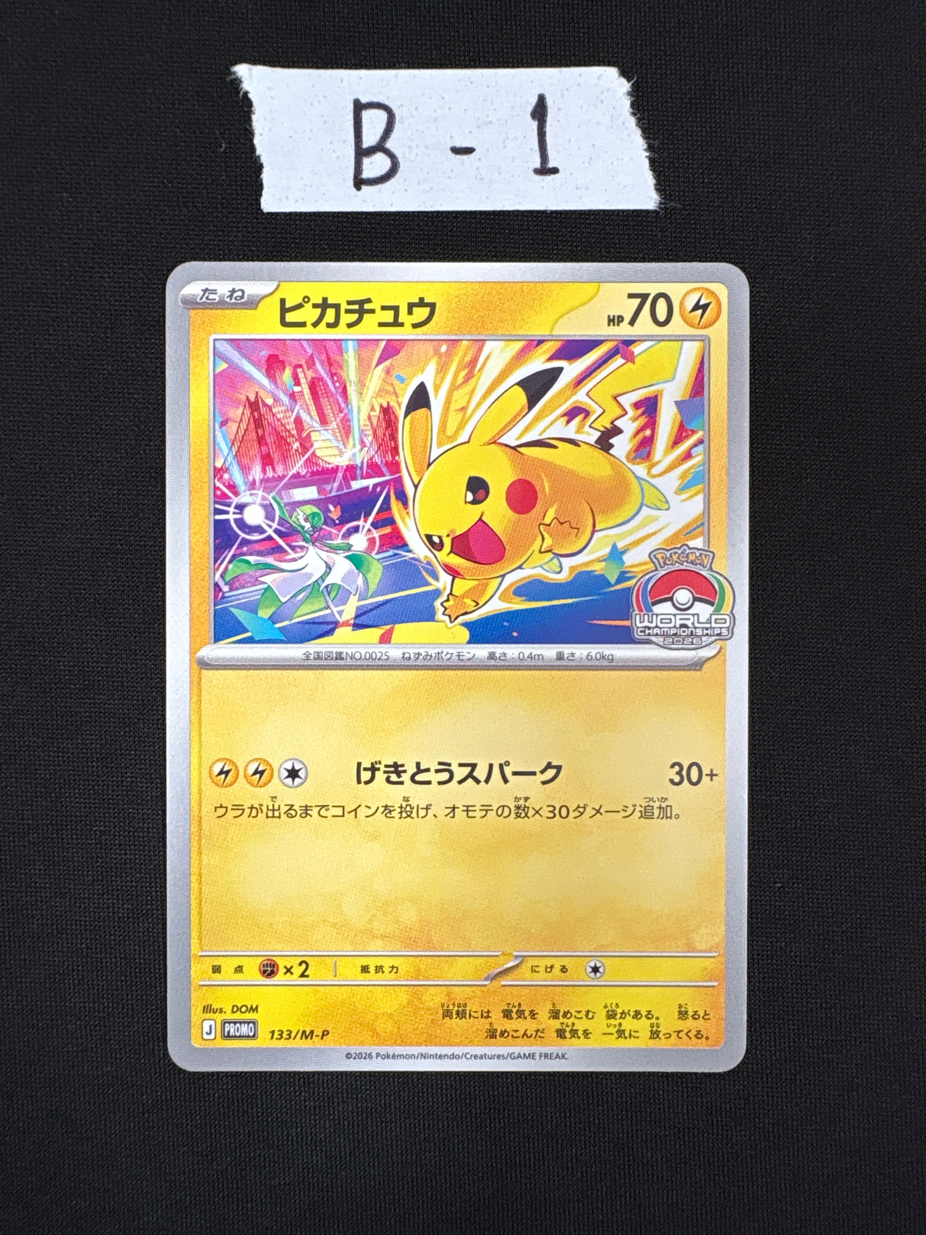 ピカチュウ プロモ [133/M-P](メガ「プロモーションカード」)