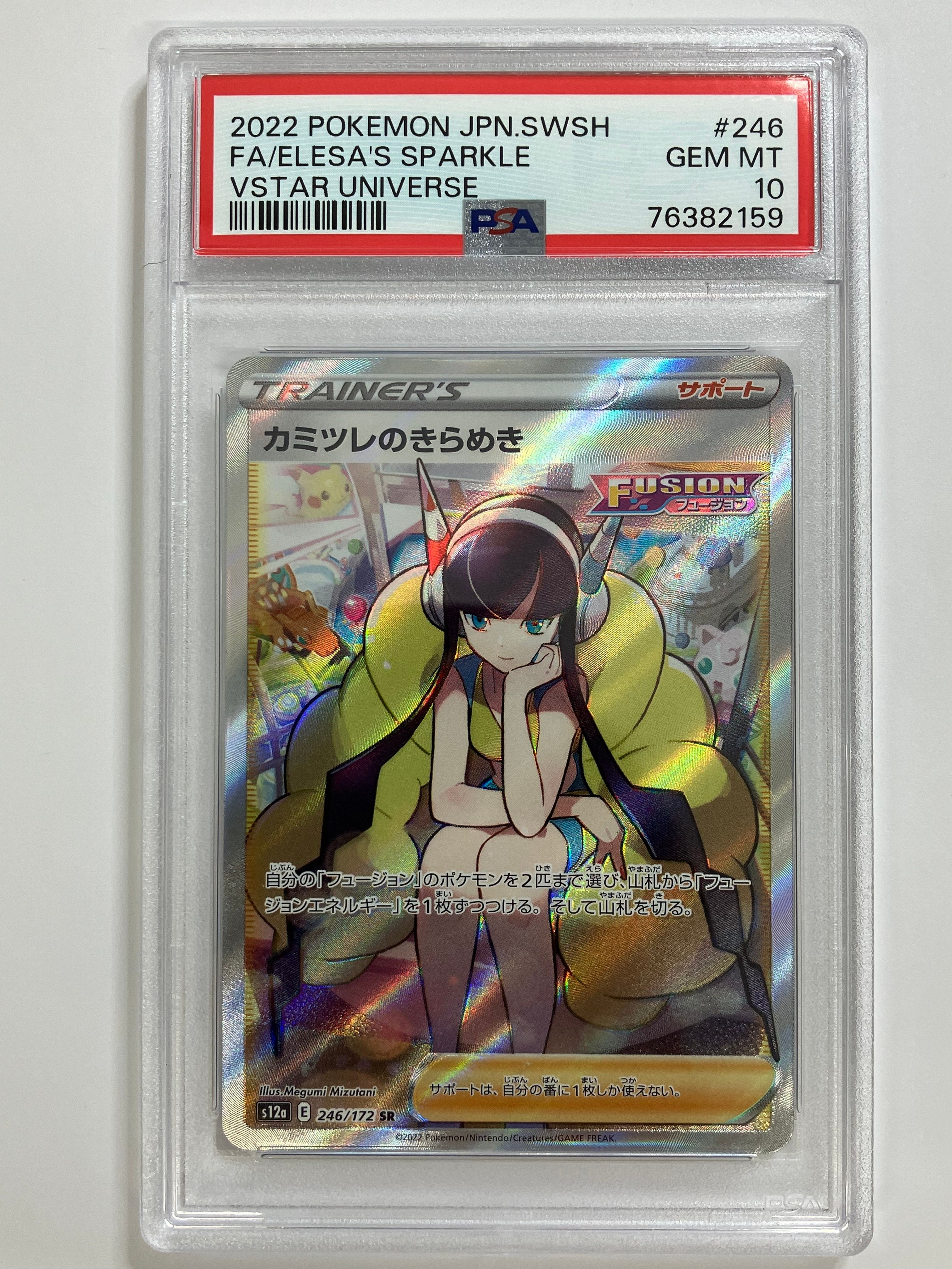 カミツレのきらめき SR[s12a 246/172](ハイクラスパック「VSTARユニバース」)