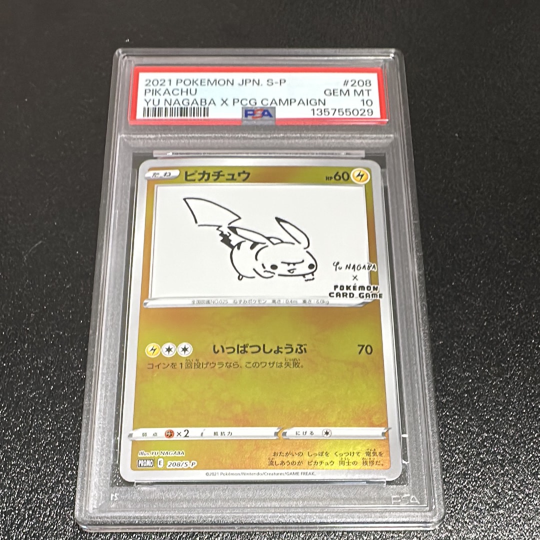 ピカチュウ:プロモ [S-P 208](「YU NAGABA×ポケモンカードゲーム」プロモーションカード「S-P」)