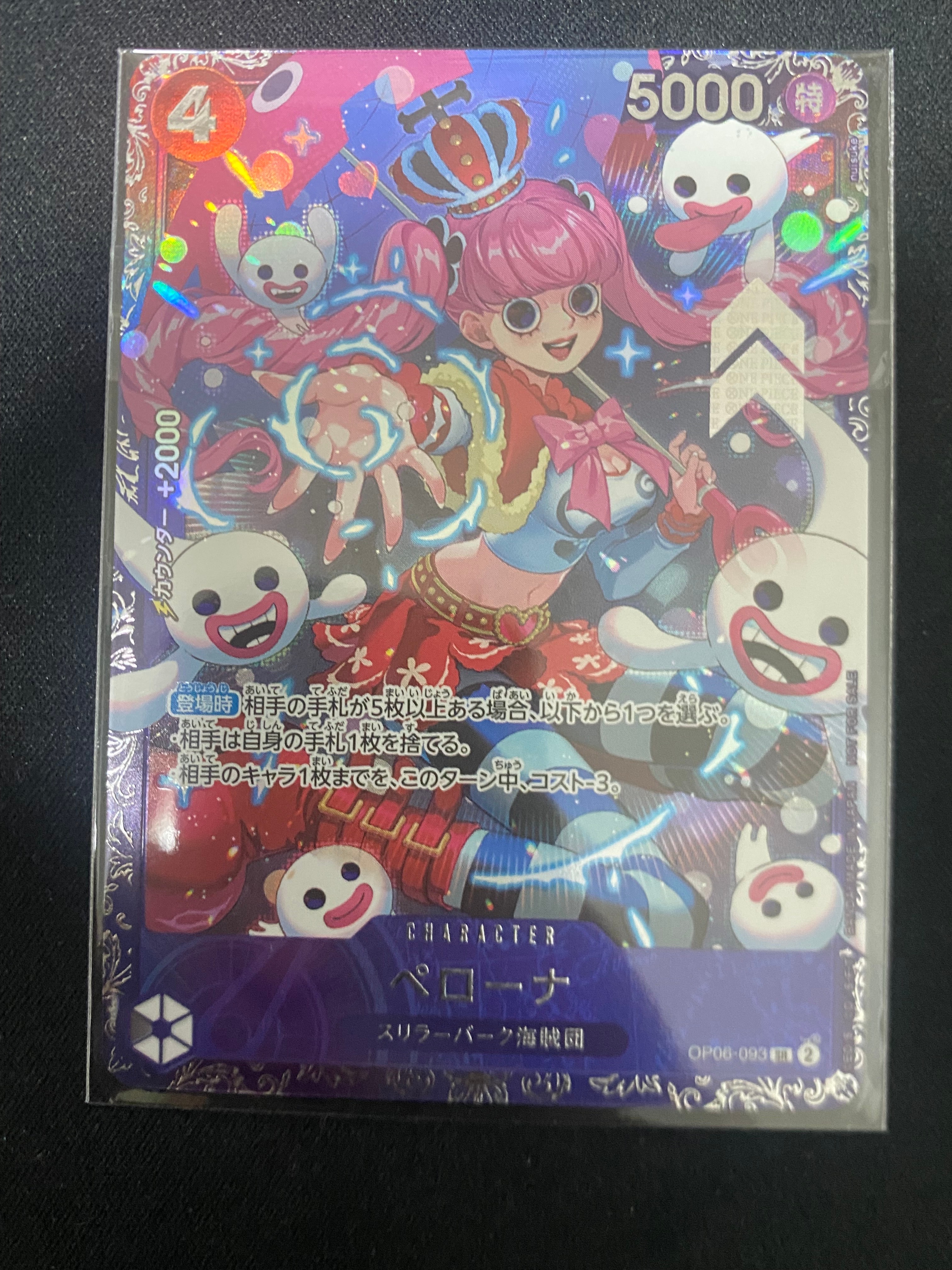 ペローナ SR [OP06-093] (フラッグシップバトル ベスト8記念品) for Japan