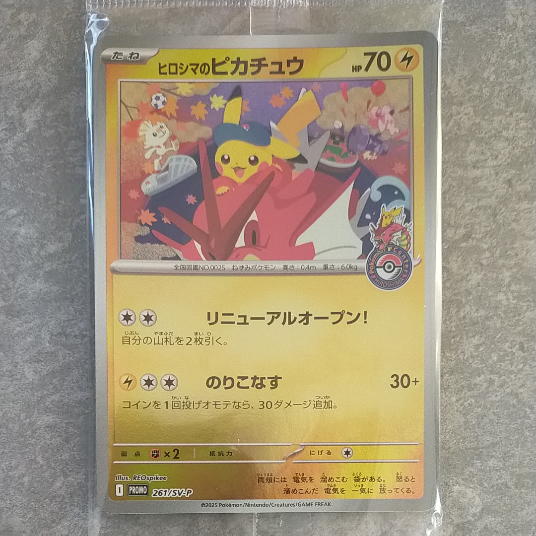 ヒロシマのピカチュウ P [SV-P 261](スペシャルBOX「ポケモンセンターヒロシマ」)