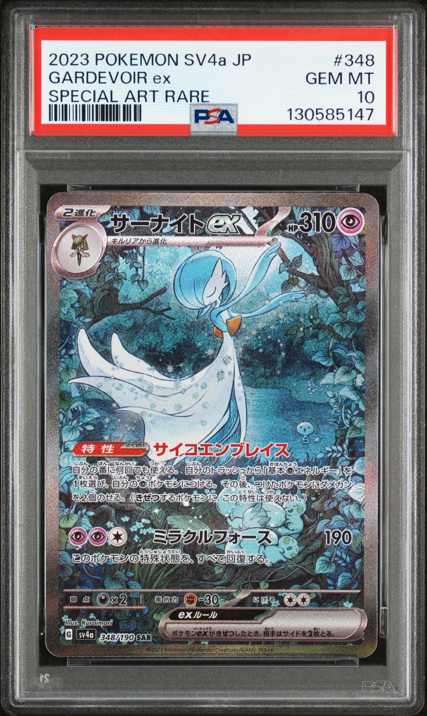 サーナイトex SAR [SV4a 348/190](ハイクラスパック「シャイニートレジャーex」)