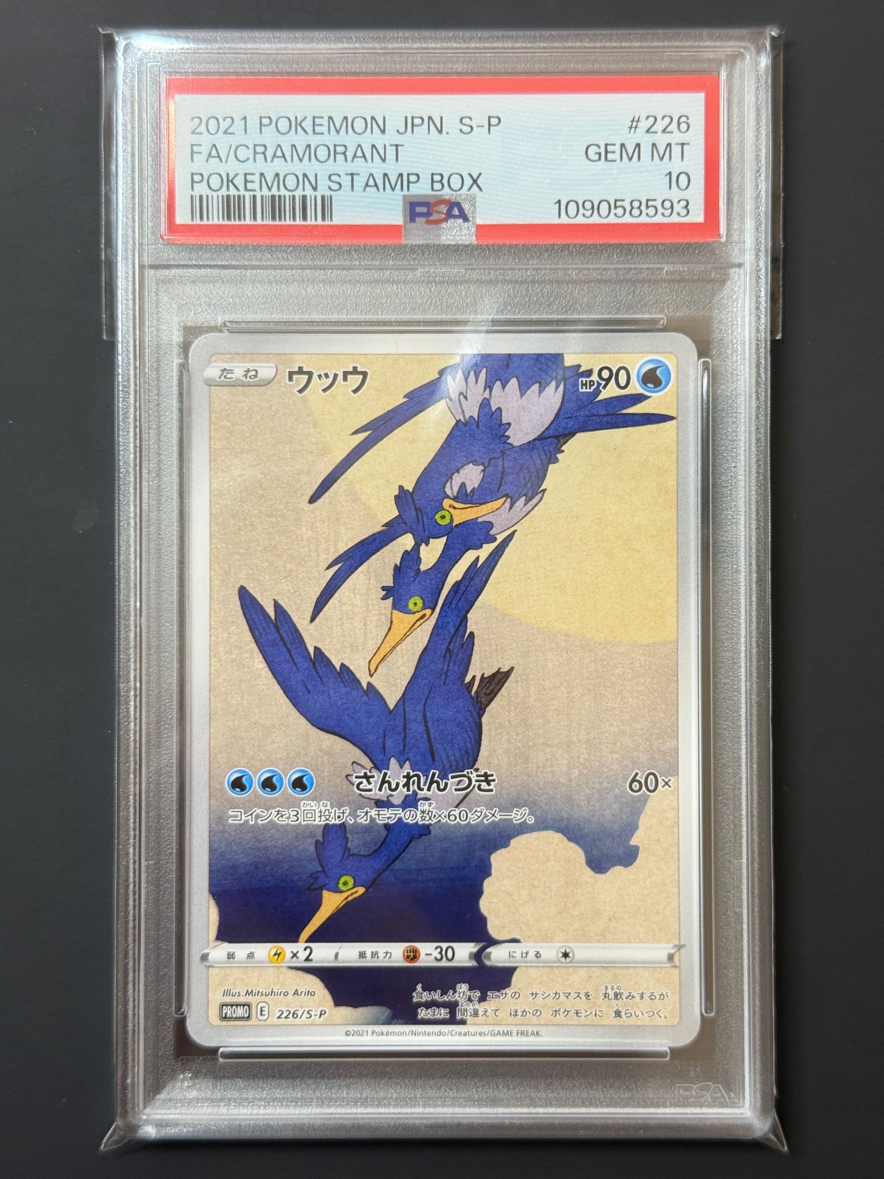 2025年新作入荷 PSA10】ウッウ: プロモ[S-P 226](ポケモン切手BOXプロモーション ポケモンカードゲーム
