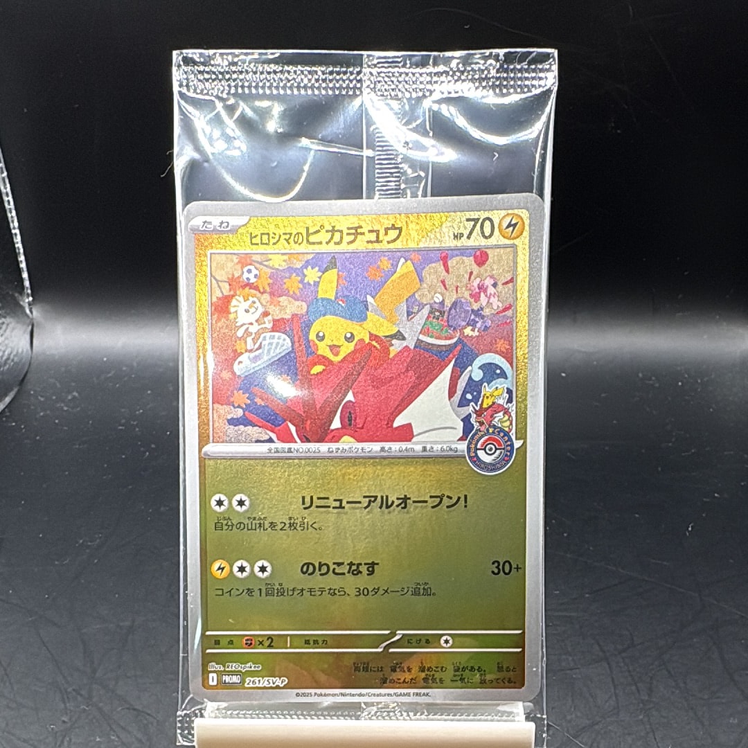 ヒロシマのピカチュウ P [SV-P 261](スペシャルBOX「ポケモンセンターヒロシマ」)