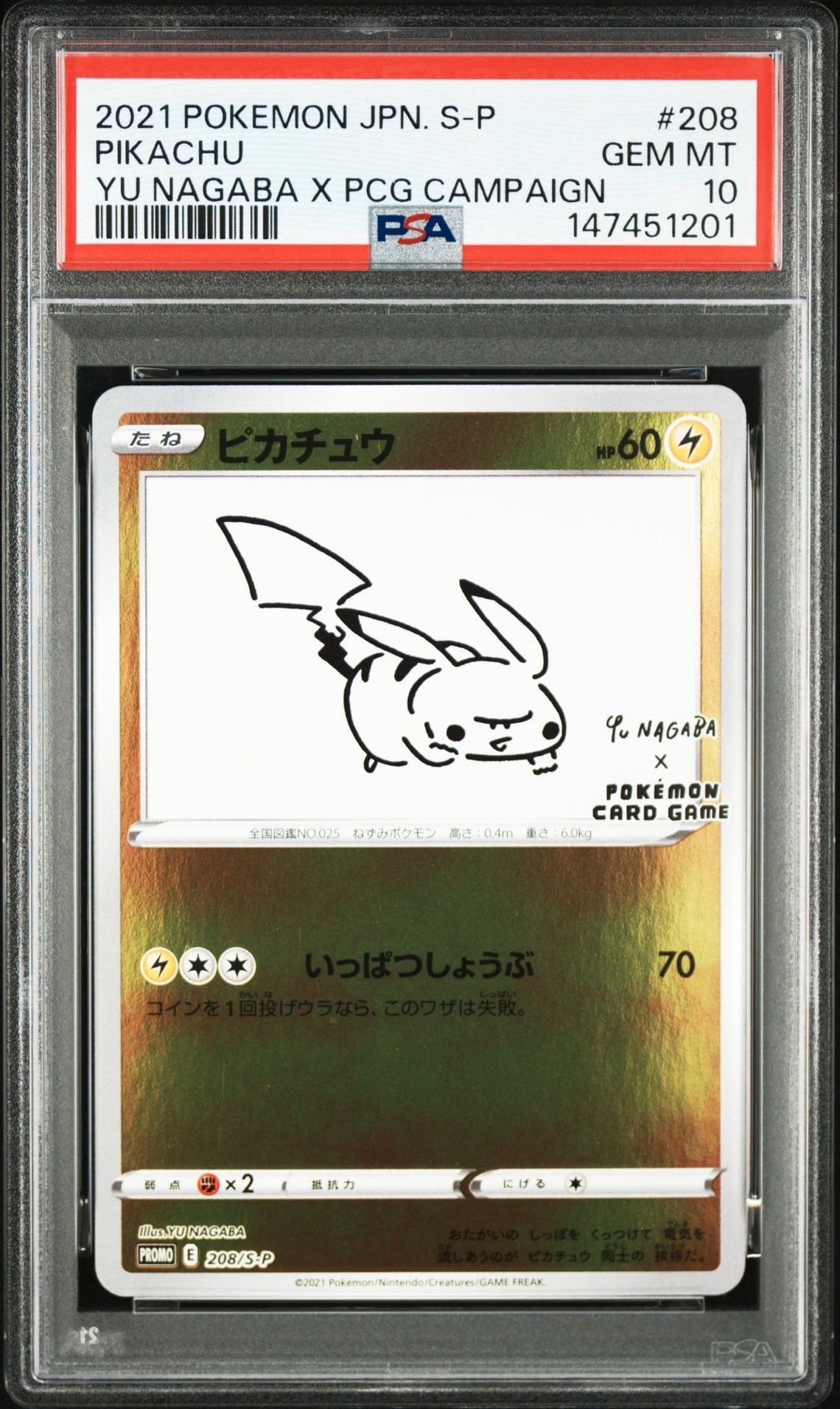 ピカチュウ:プロモ [S-P 208](「YU NAGABA×ポケモンカードゲーム」プロモーションカード「S-P」)
