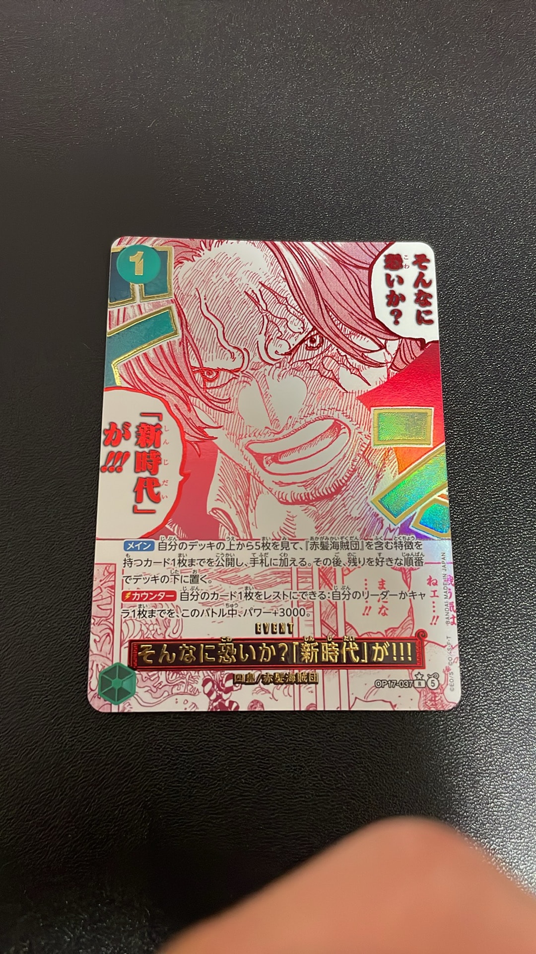 そんなに恐いか?「新時代」が!!! R-P [OP17-037](ブースターパック「世界最強の戦士」)