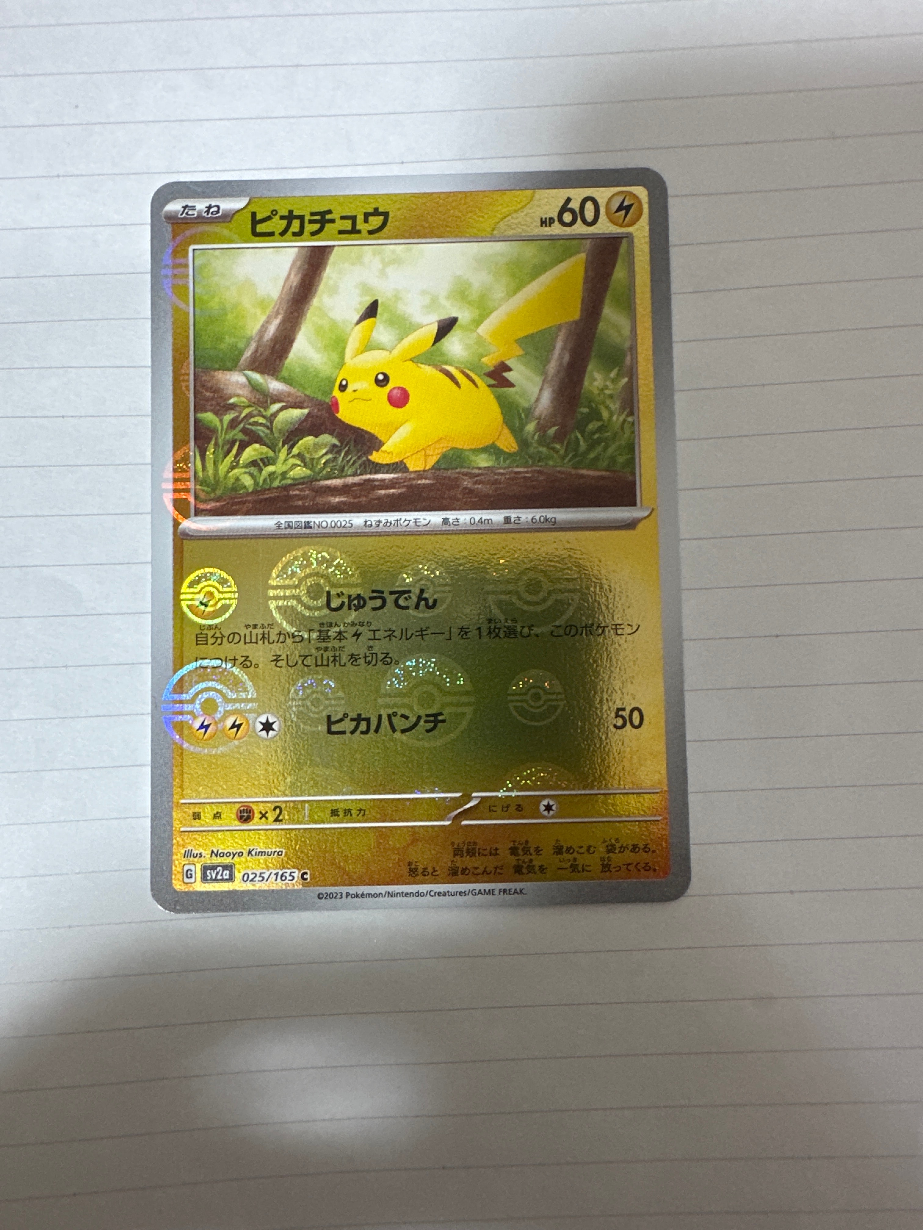 ピカチュウ C: モンスターボールミラー[SV2a 025/165](強化拡張パック「ポケモンカード151」)