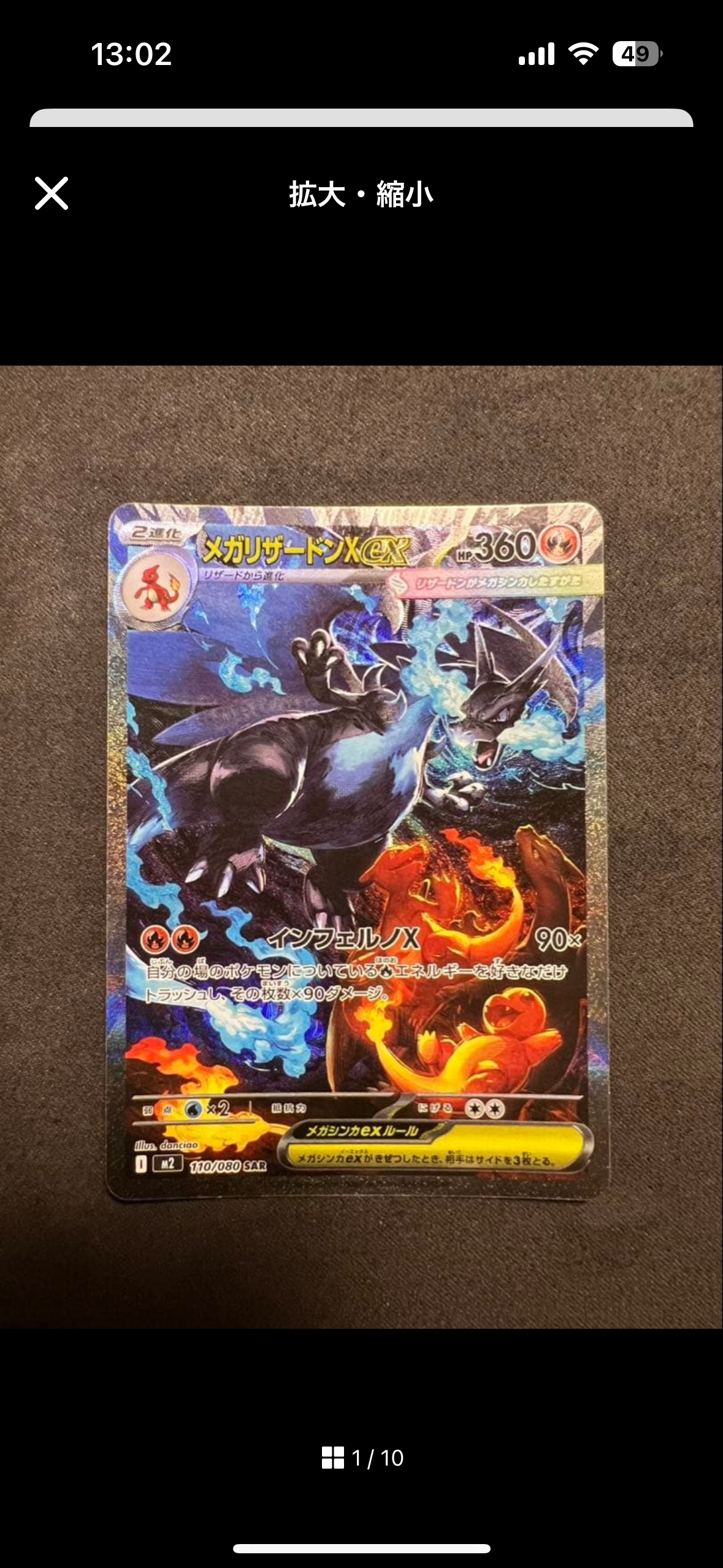 メガリザードンXex SAR [M2 110/080](拡張パック「インフェルノX」)