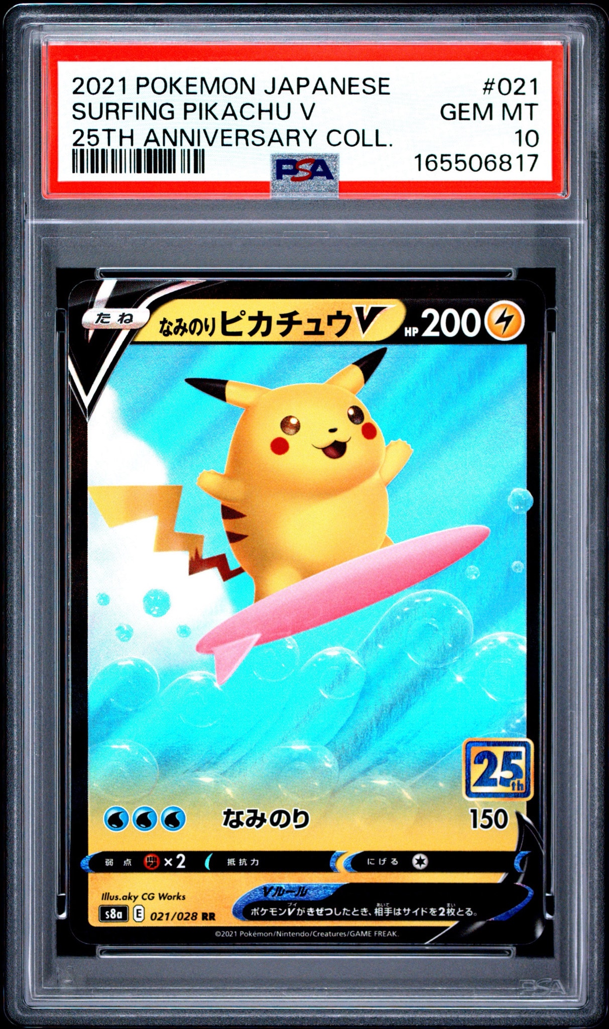 PSA10】なみのりピカチュウV RR[s8a 021/028](拡張パック「25th