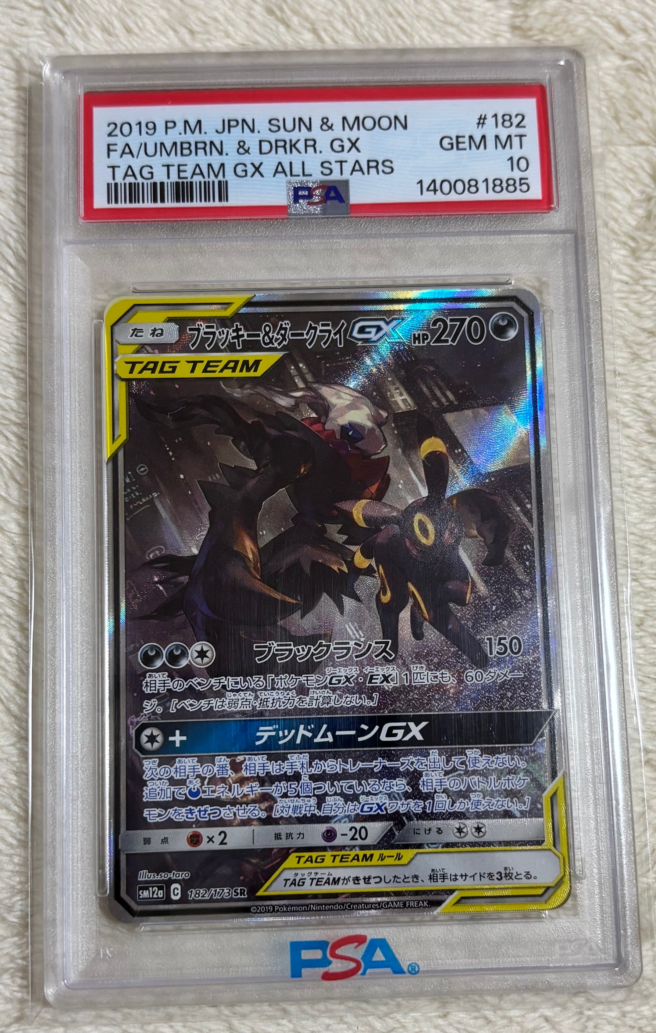 ブラッキー&ダークライGX SR: SA[SM12a 182/173](ハイクラスパック「TAG TEAM GX タッグオールスターズ」)