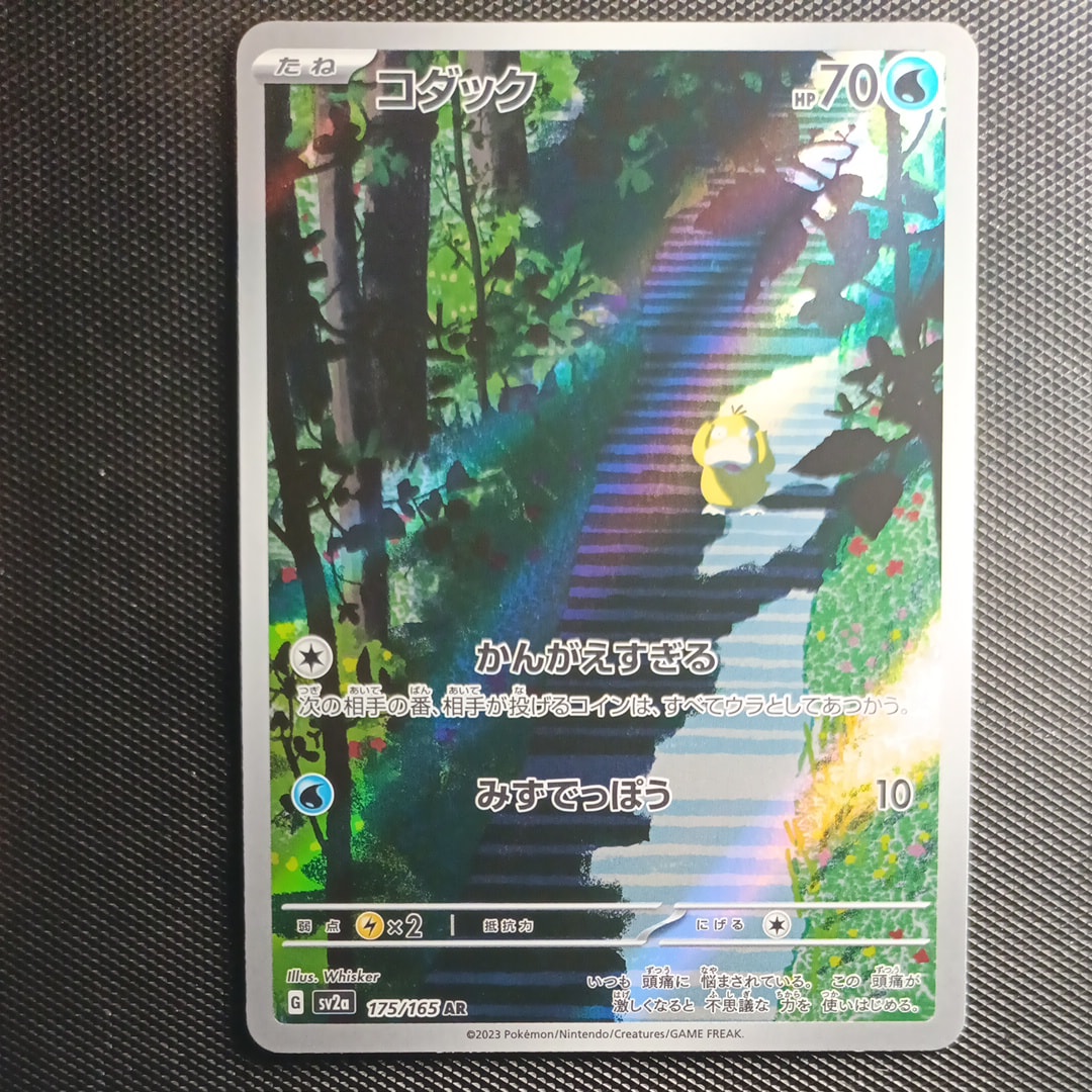 PSA10】コダック AR[SV2a 175/165](強化拡張パック「ポケモンカード151