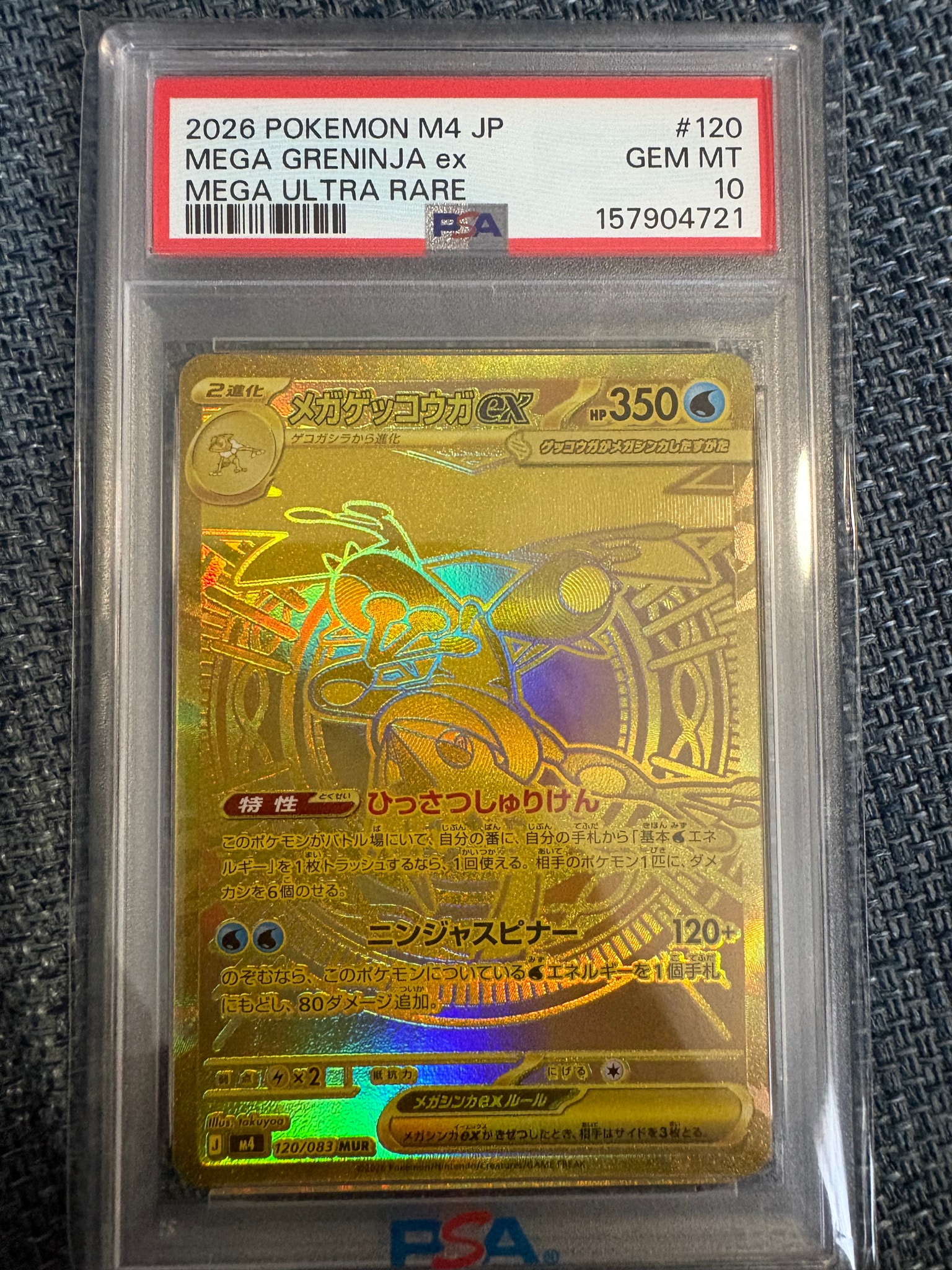 メガゲッコウガex MUR [M4 120/083](拡張パック「ニンジャスピナー」)
