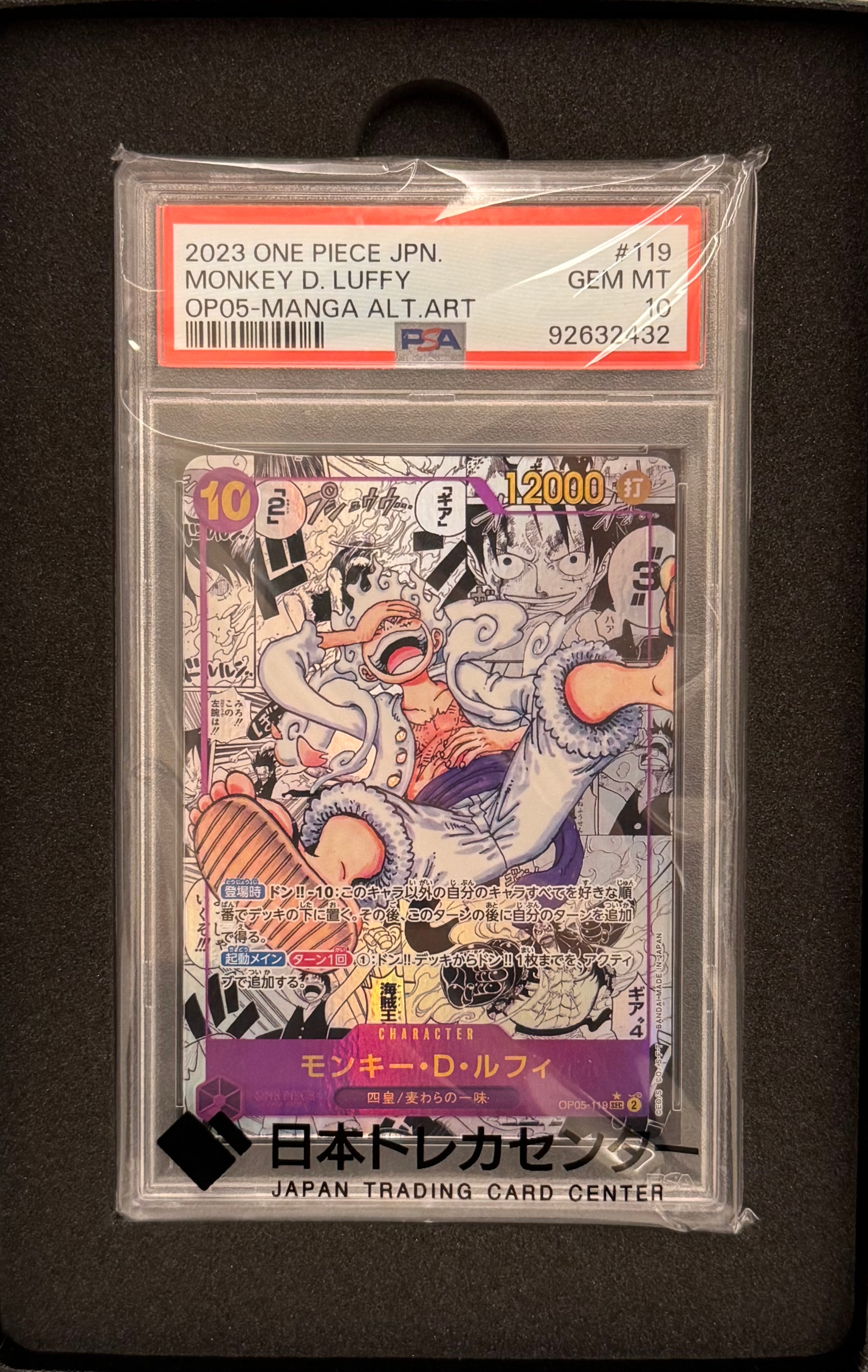 モンキー・D・ルフィ SEC-SP (コミパラ) [OP05-119](ブースターパック「新時代の主役」)