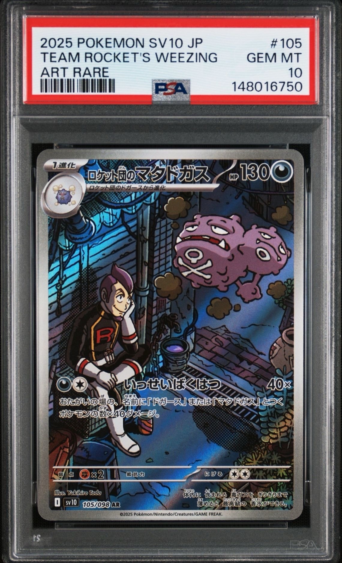 現品限り‼️ PSA10 ムサシ の ロケット団　アーボック　9 マタドガス　R団 PSA10】ロケット団のマタドガス AR [SV10 105/098](拡張パック