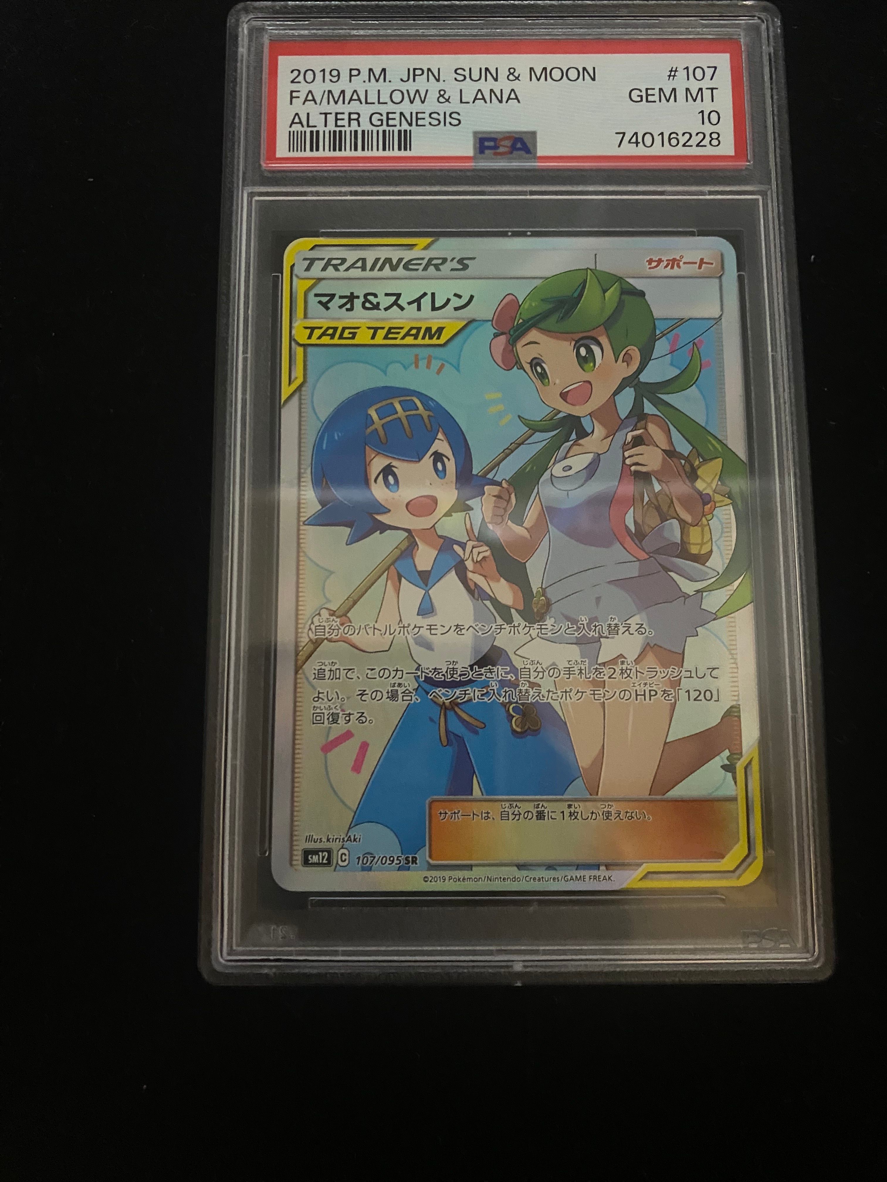 マオ&スイレン SR[SM12 107/095](拡張パック「オルタージェネシス」)