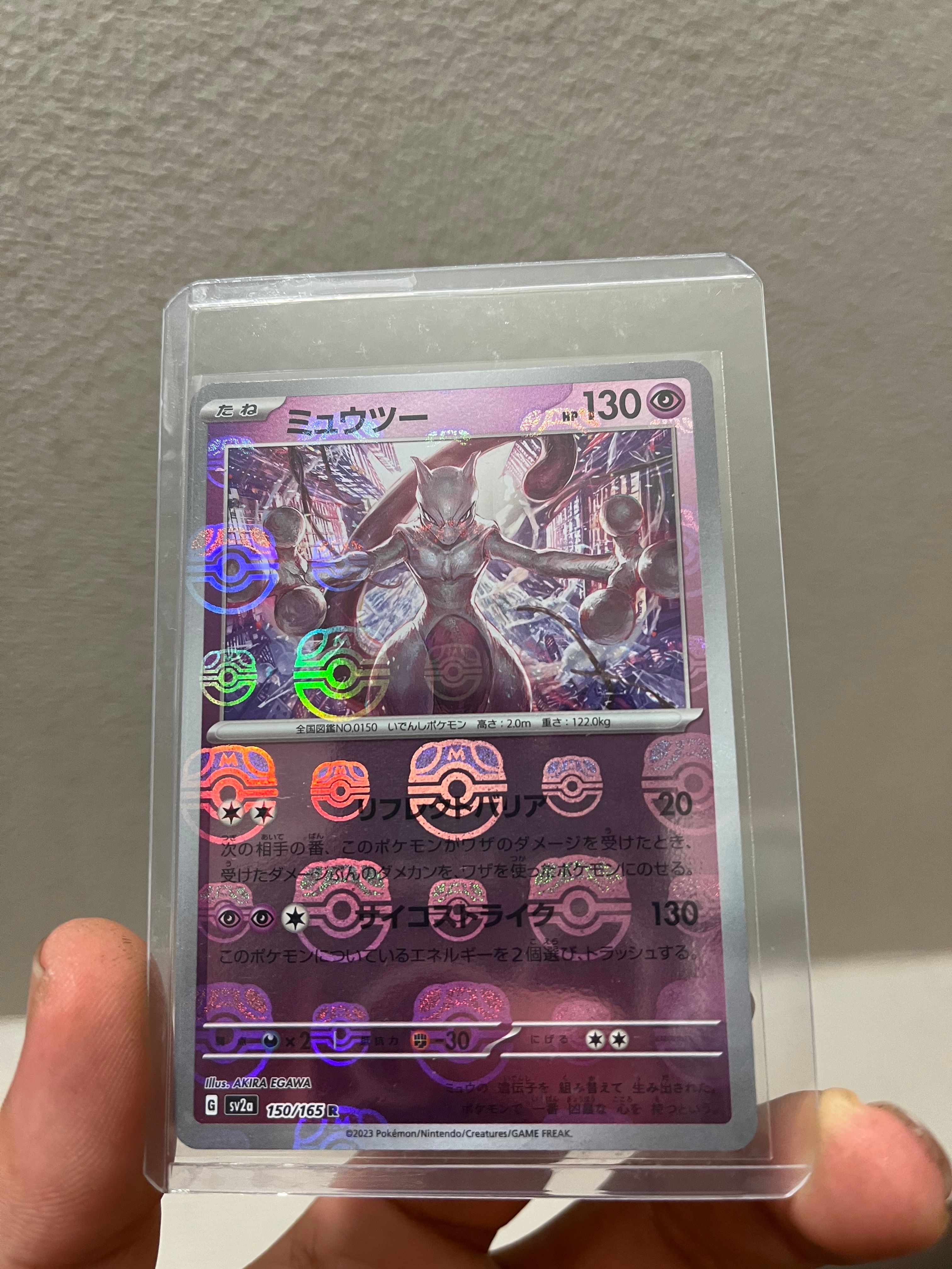 ミュウツー R: マスターボールミラー[SV2a 150/165](強化拡張パック「ポケモンカード151」)
