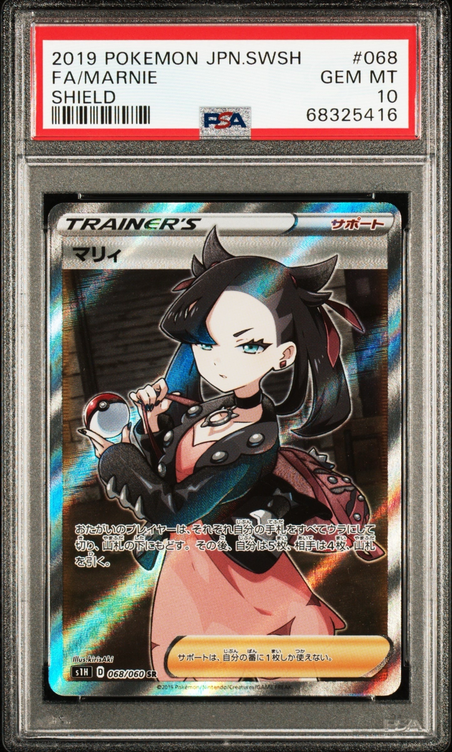 PSA10】マリィ SR[S1H 068/060](拡張パック「シールド」) 1枚の中古