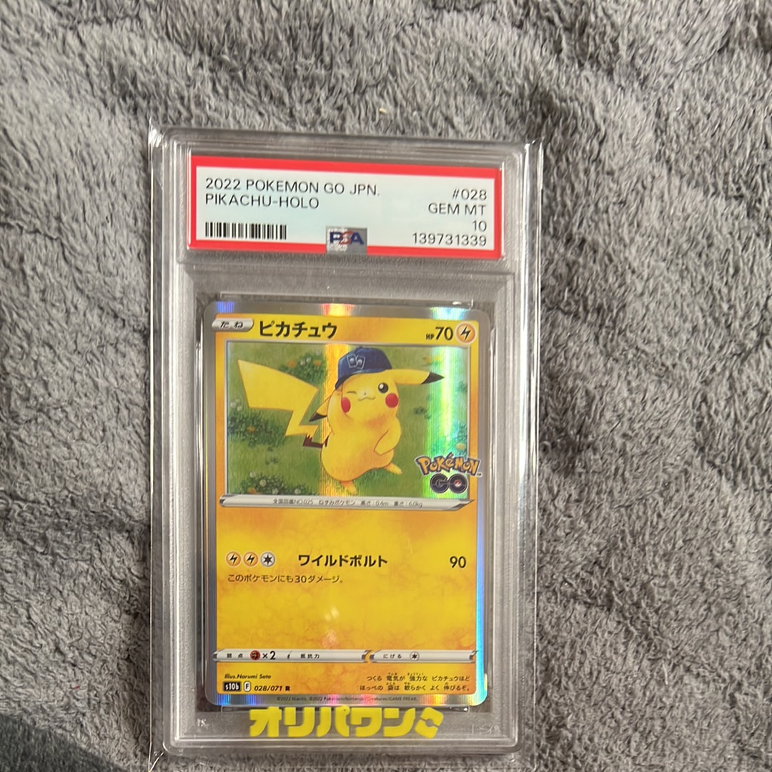 ピカチュウ R[s10b 028/071](強化拡張パック「Pokemon GO」)
