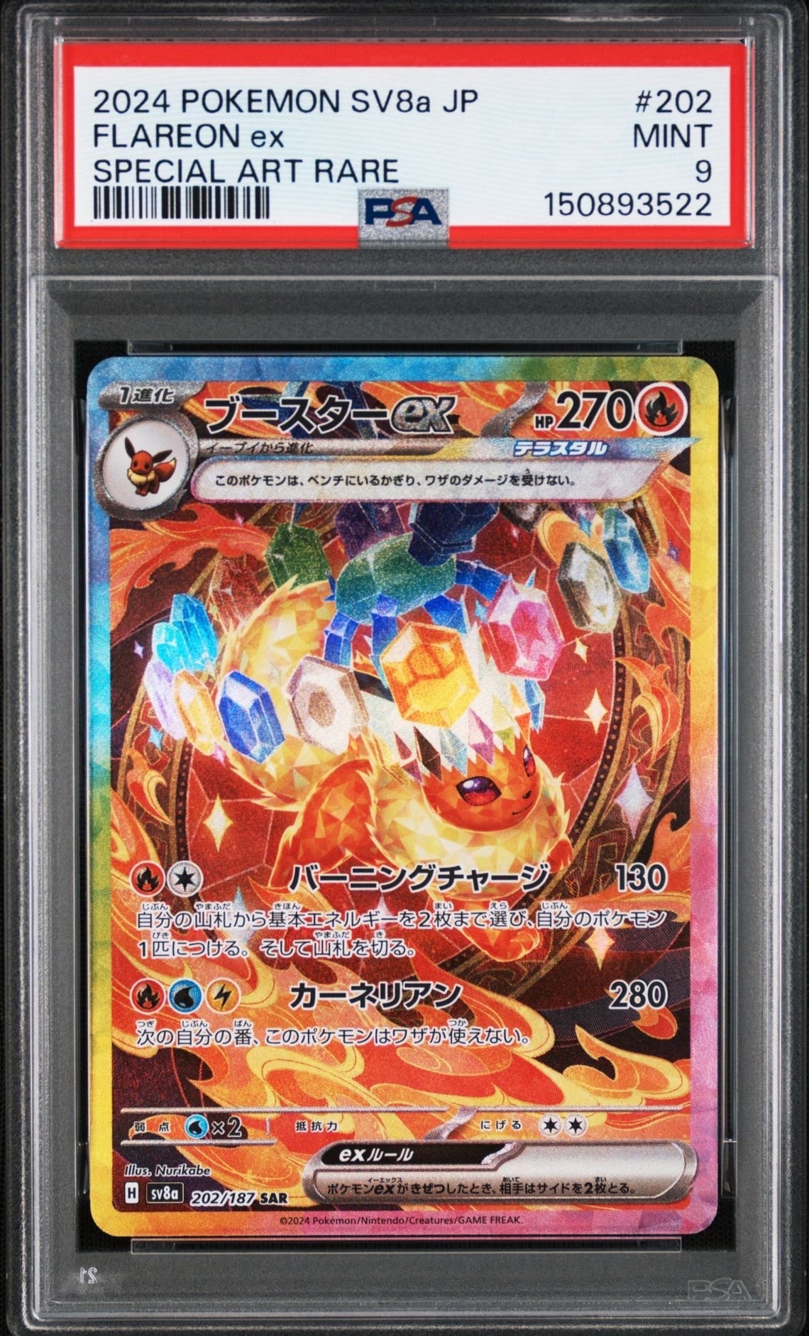ウッウ: プロモ[S-P 226](ポケモン切手BOXプロモーションカード 見返り