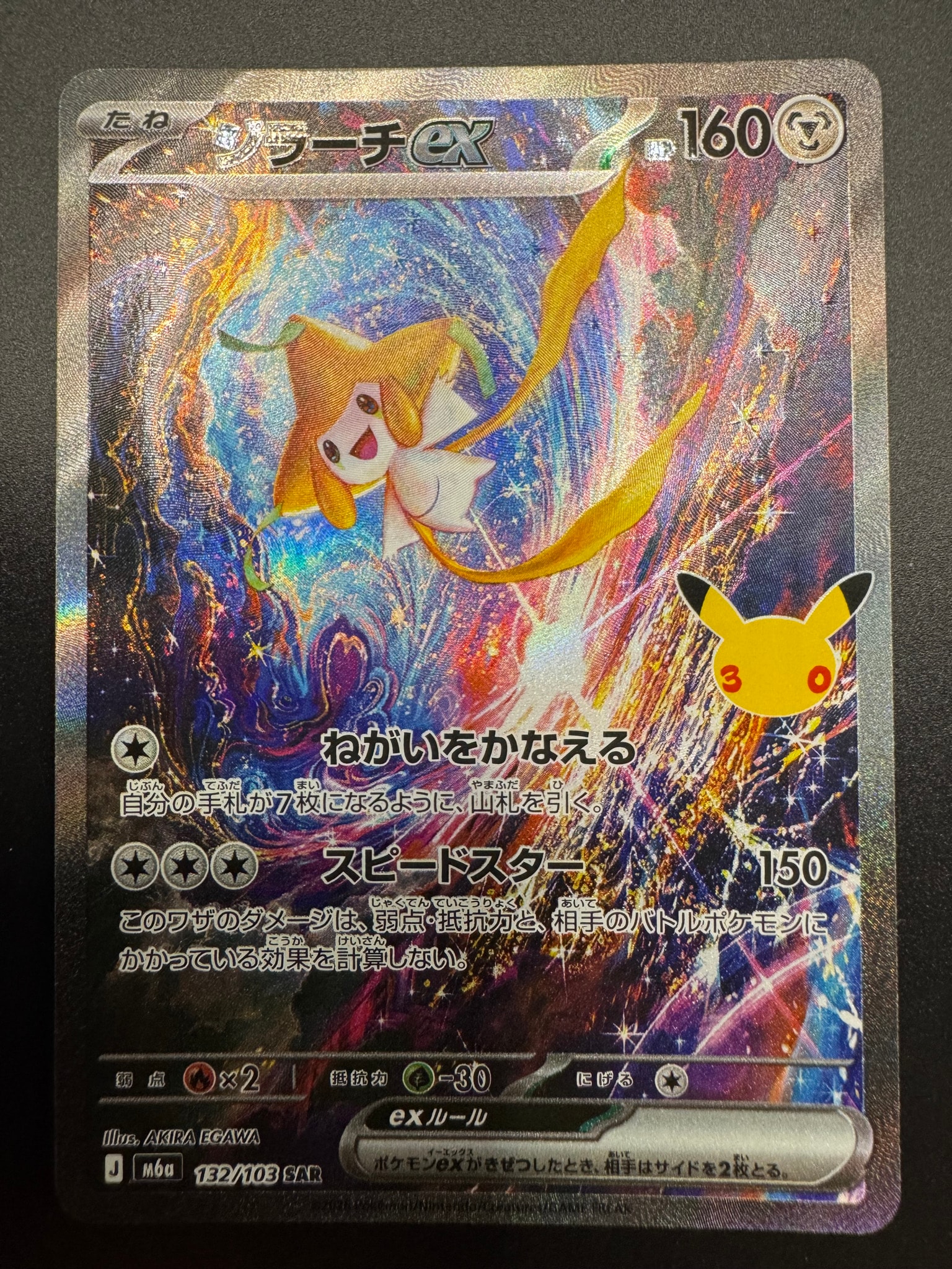 ジラーチex SAR [M6a 132/103](拡張パック「30th CELEBRATION」)