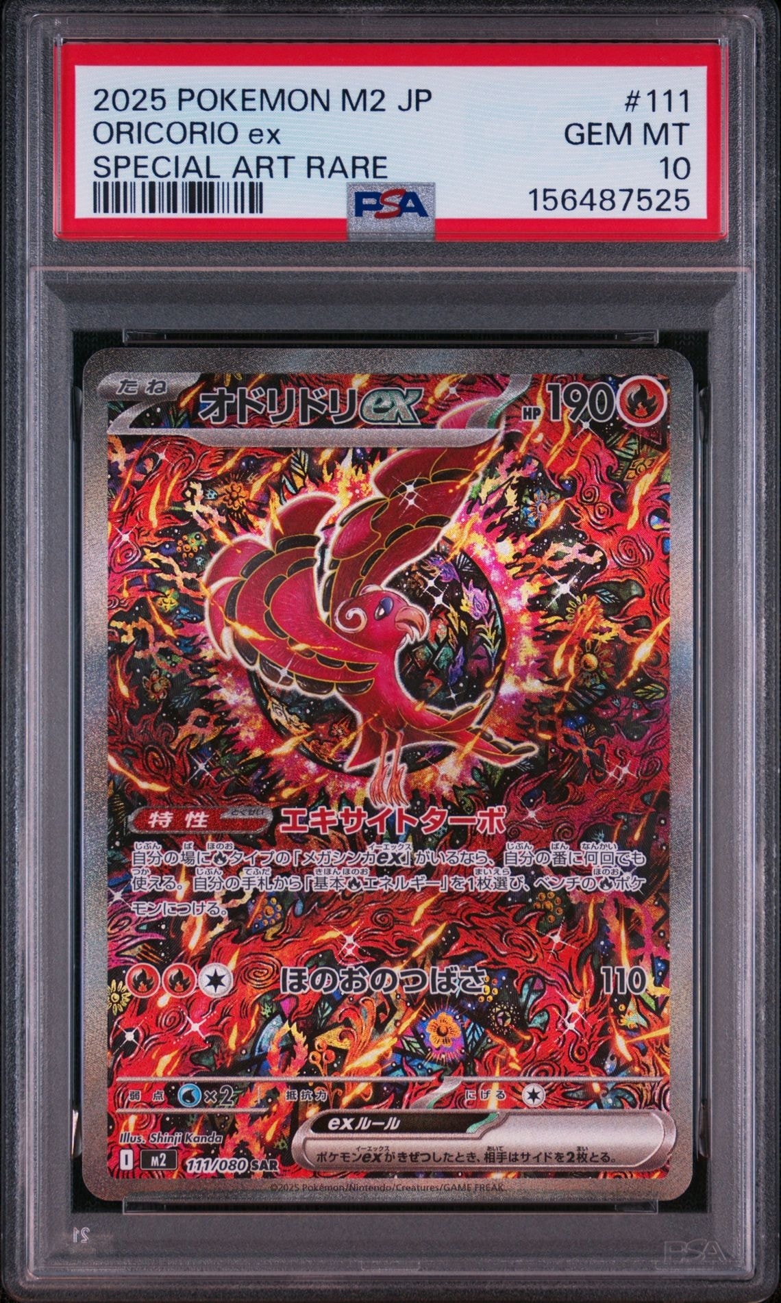 オドリドリex SAR [M2 111/080](拡張パック「インフェルノX」)