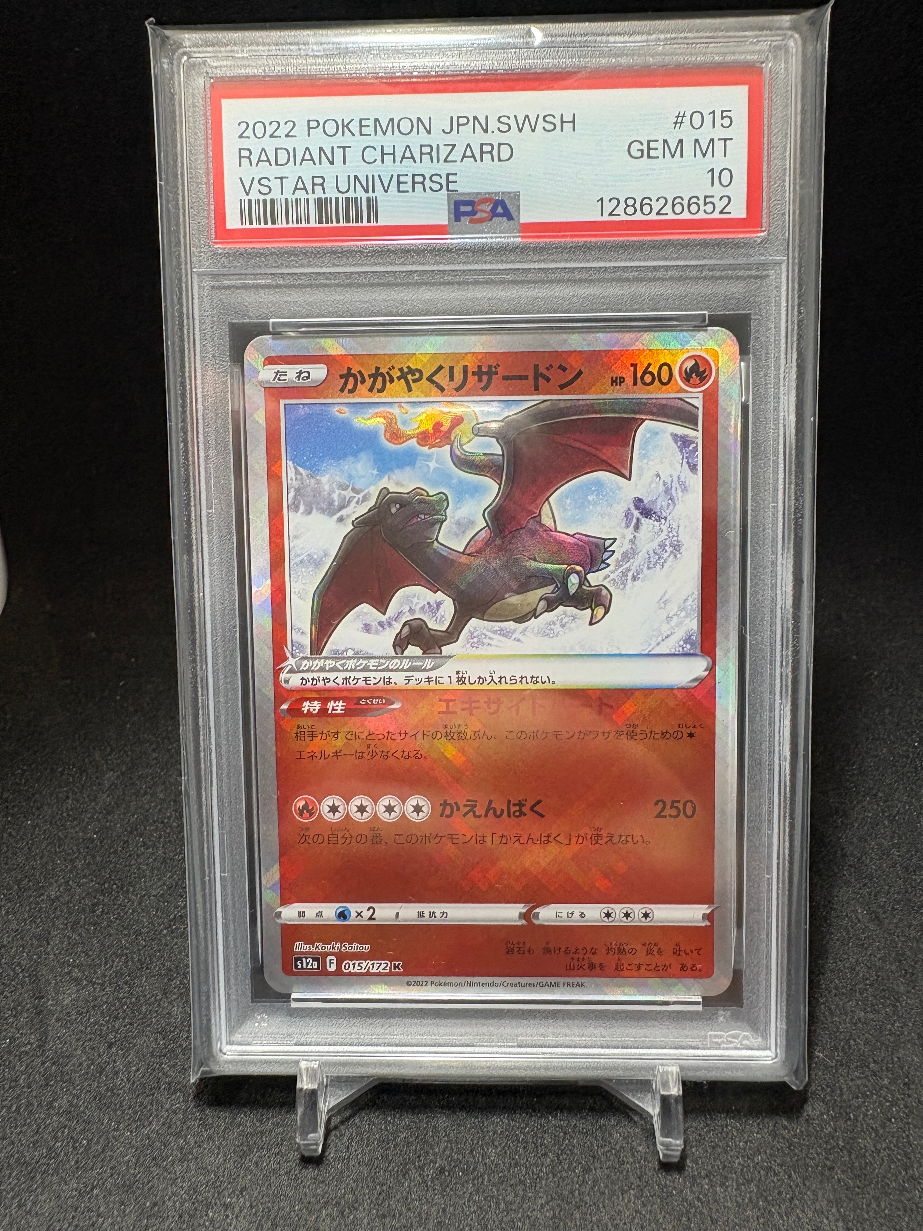 PSA10】かがやくリザードン K[s12a 015/172](ハイクラスパック「VSTAR